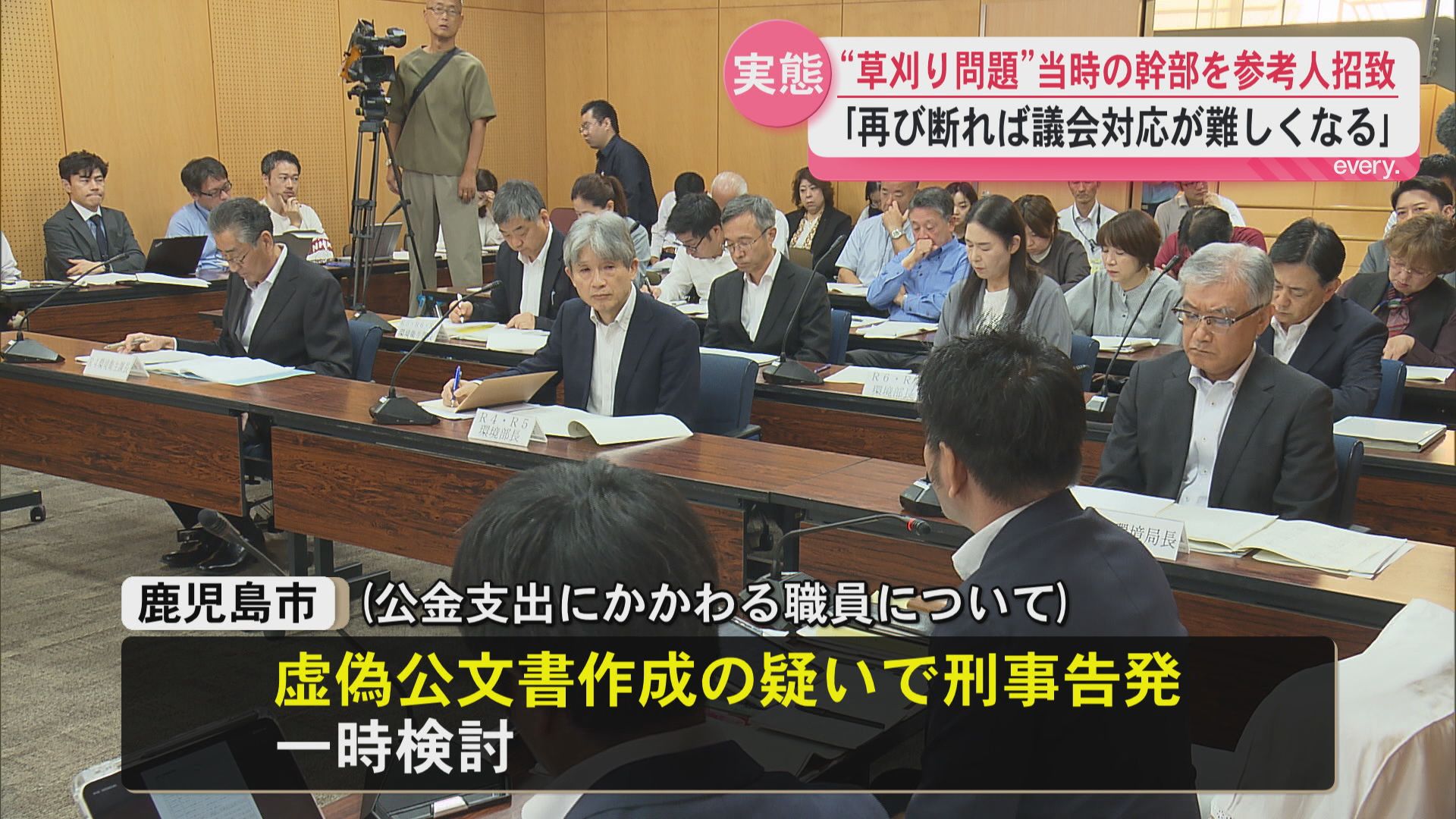 「議会対応が難しくなる 不安だった」草刈り問題で市幹部を異例の参考人招致