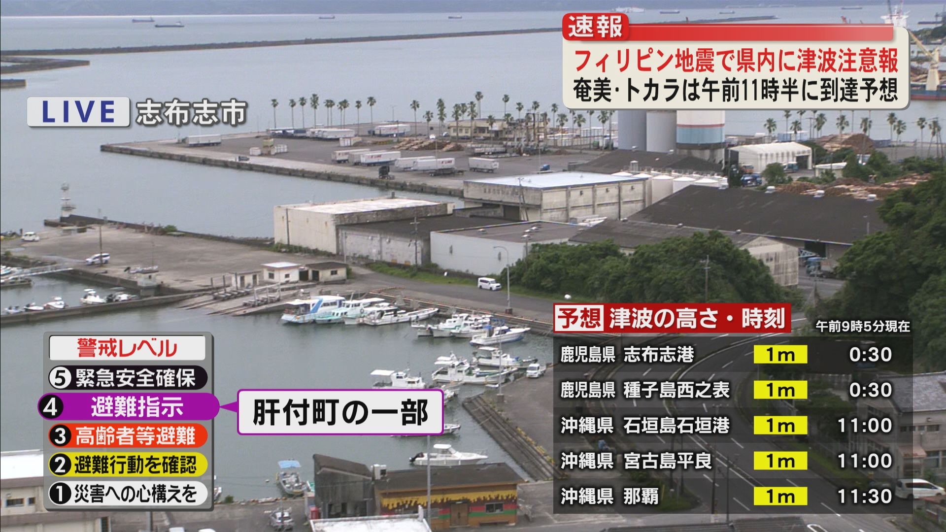 津波注意報】奄美・トカラ・種子屋久・県東部 海には近づかず