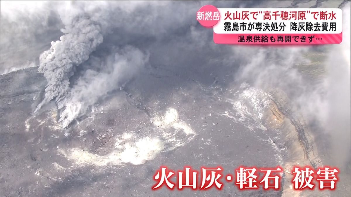 新燃岳の火山灰で断水被害拡大 霧島市が温泉配管復旧などに約9200万円
