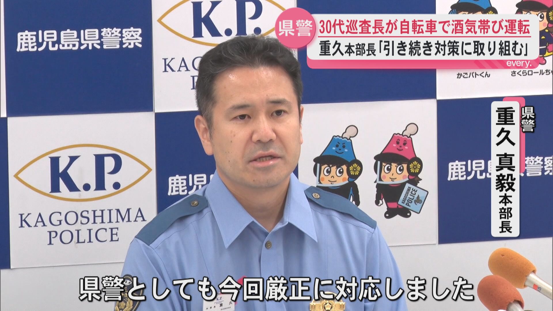 「アルコール残っているかもと思った」酒気帯びで自転車を運転30代巡査長を書類送検・減給処分