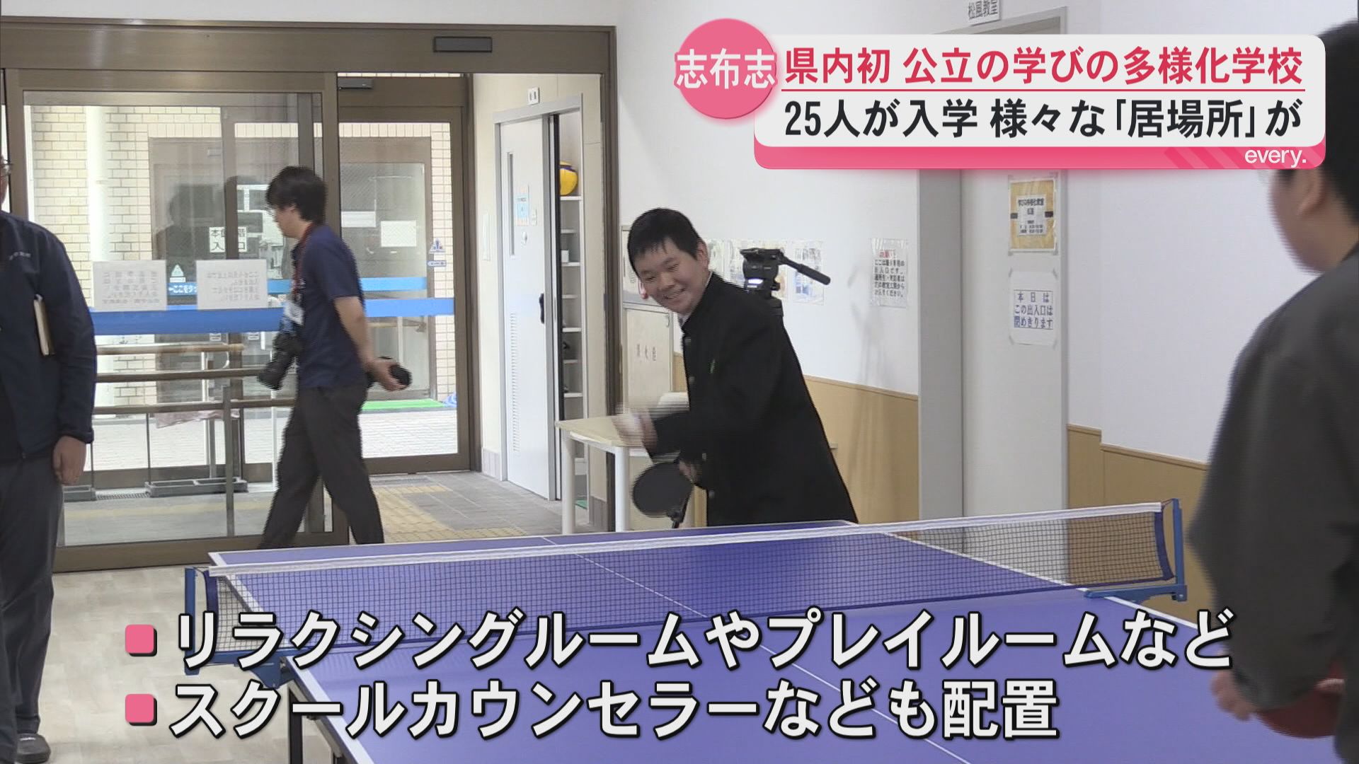 県内初 公立の学びの多様化学校「悠志学園」小中学生25人が新たな一歩