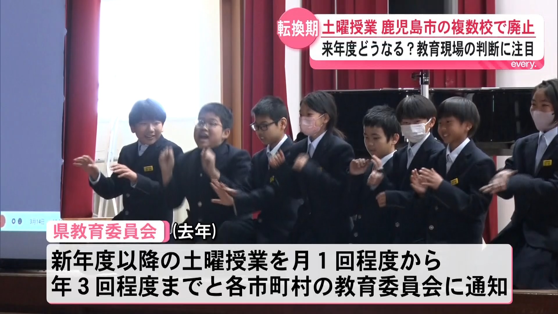 鹿児島県独自の土曜授業は開始10年で転換期　鹿児島市の複数校で廃止　26年度どうなる？教育現場の判断に注目