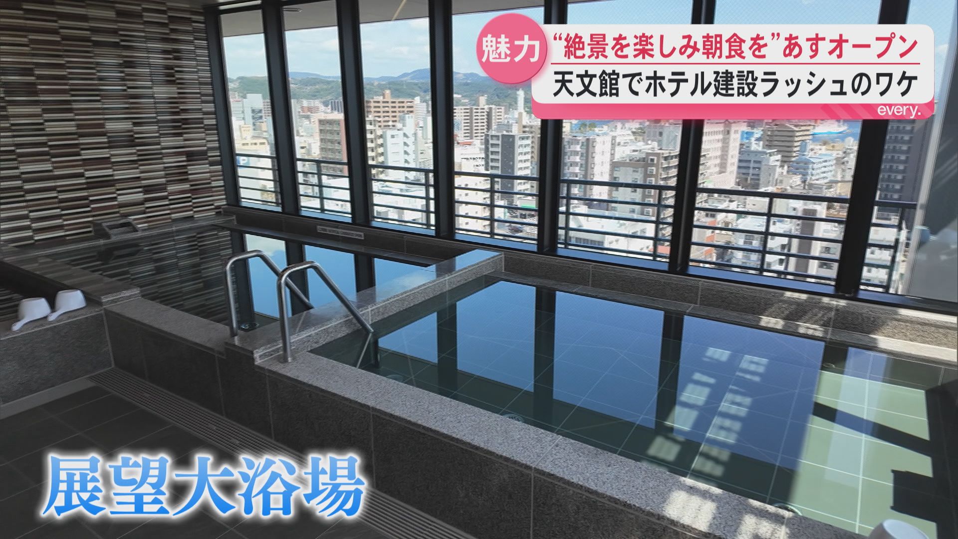 鹿児島・天文館に新ホテル誕生　最上階からは県民もビックリの景色が　ホテル建設ラッシュが止まらない理由とは―