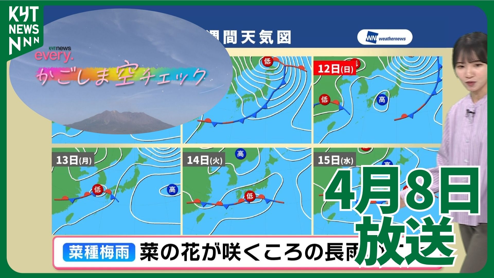 かごしま空チェック【天気情報】