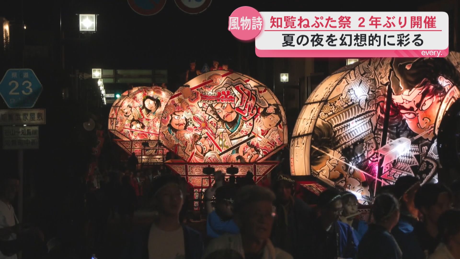 「ヤーヤドー！」知覧ねぷた祭　2年ぶり開催で3万人を魅了　迫力の灯りで夏の夜を幻想的に彩る