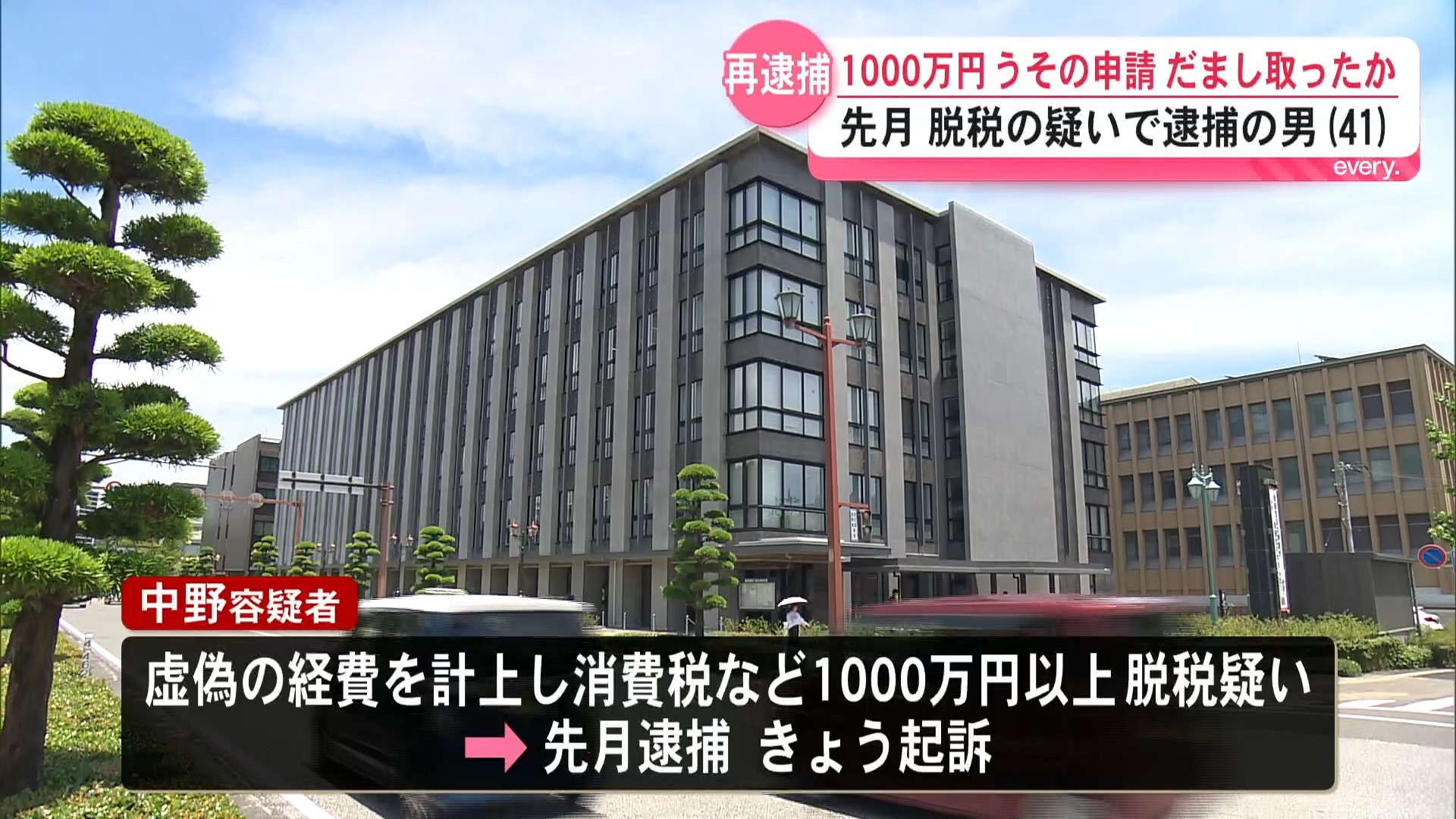 消費税など1000万以上脱税で起訴の男(41)　補助金1000万円をだまし取った疑いで再逮捕