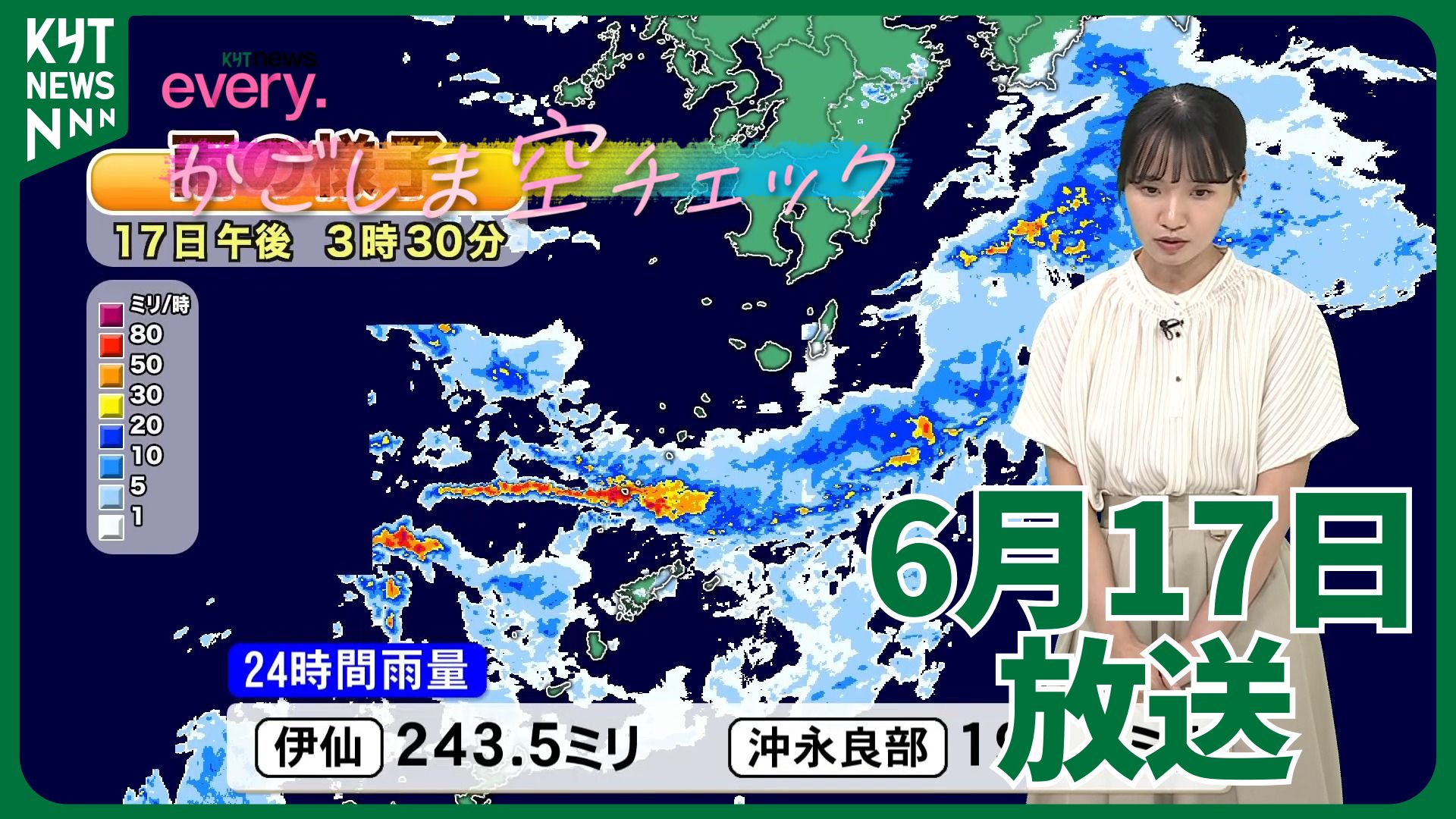 かごしま空チェック【天気情報】