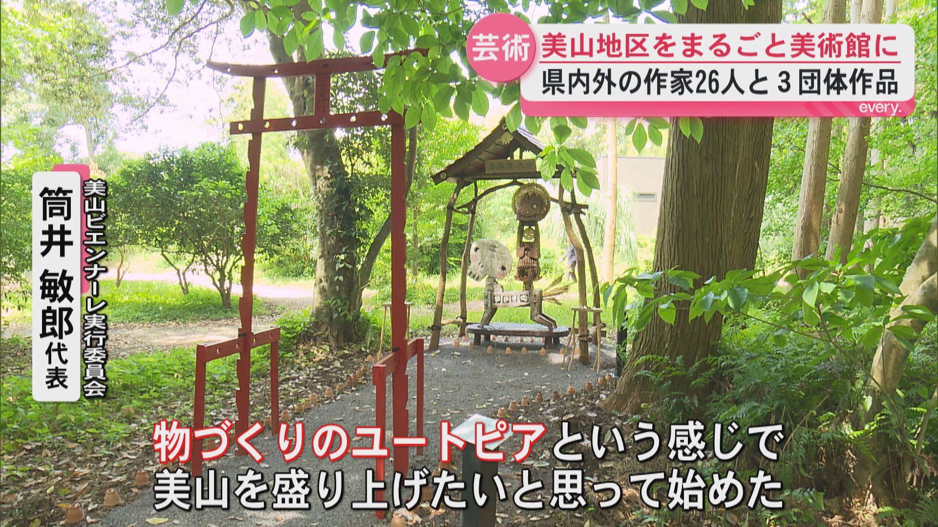 薩摩焼の郷･日置市の美山地区 新しい芸術イベント”美山をまるごと美術館に”