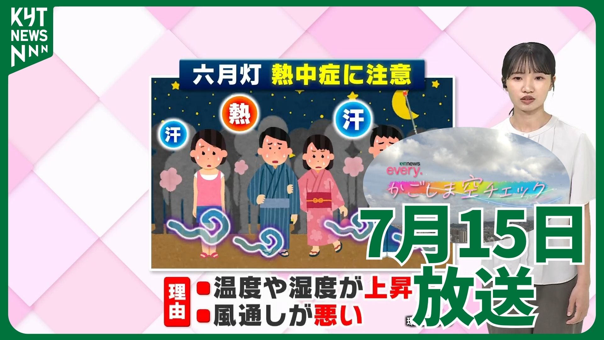 かごしま空チェック【天気情報】