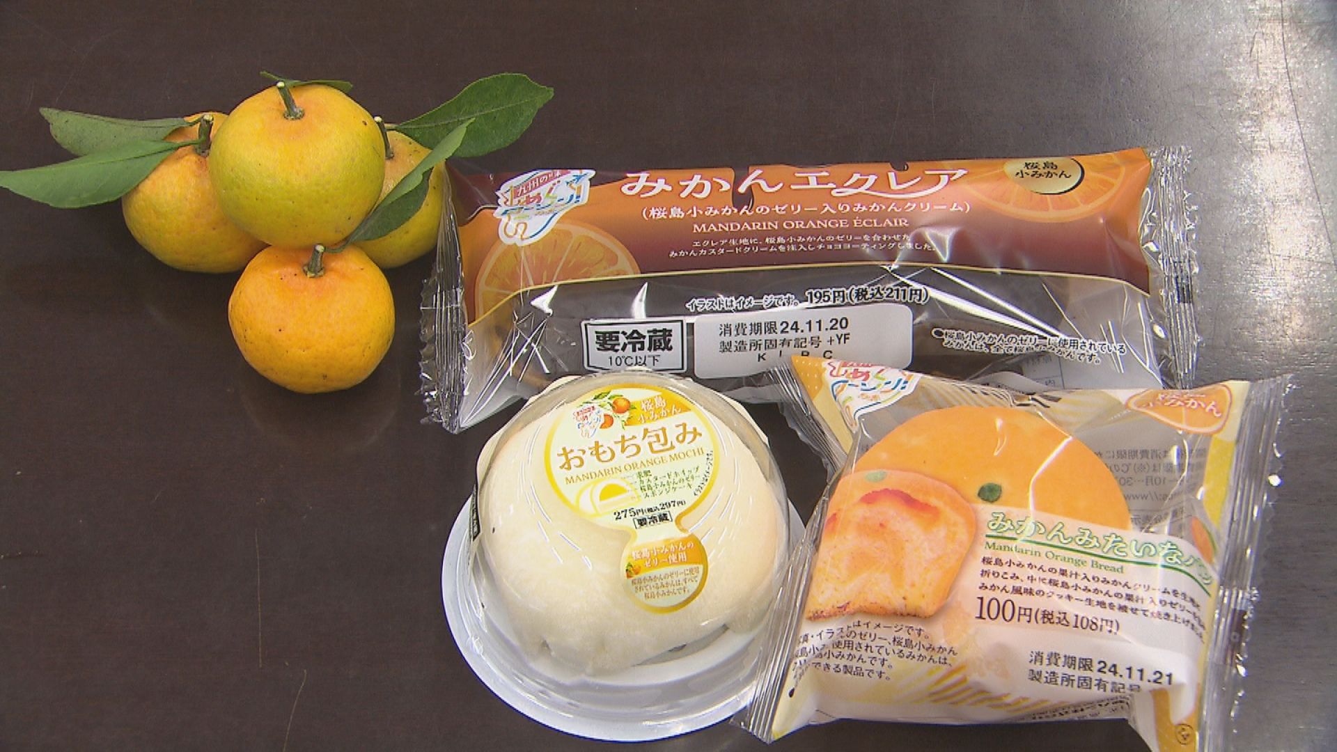 鹿児島にちなんだ商品ローソンで発売 桜島小みかんのパンのお味は