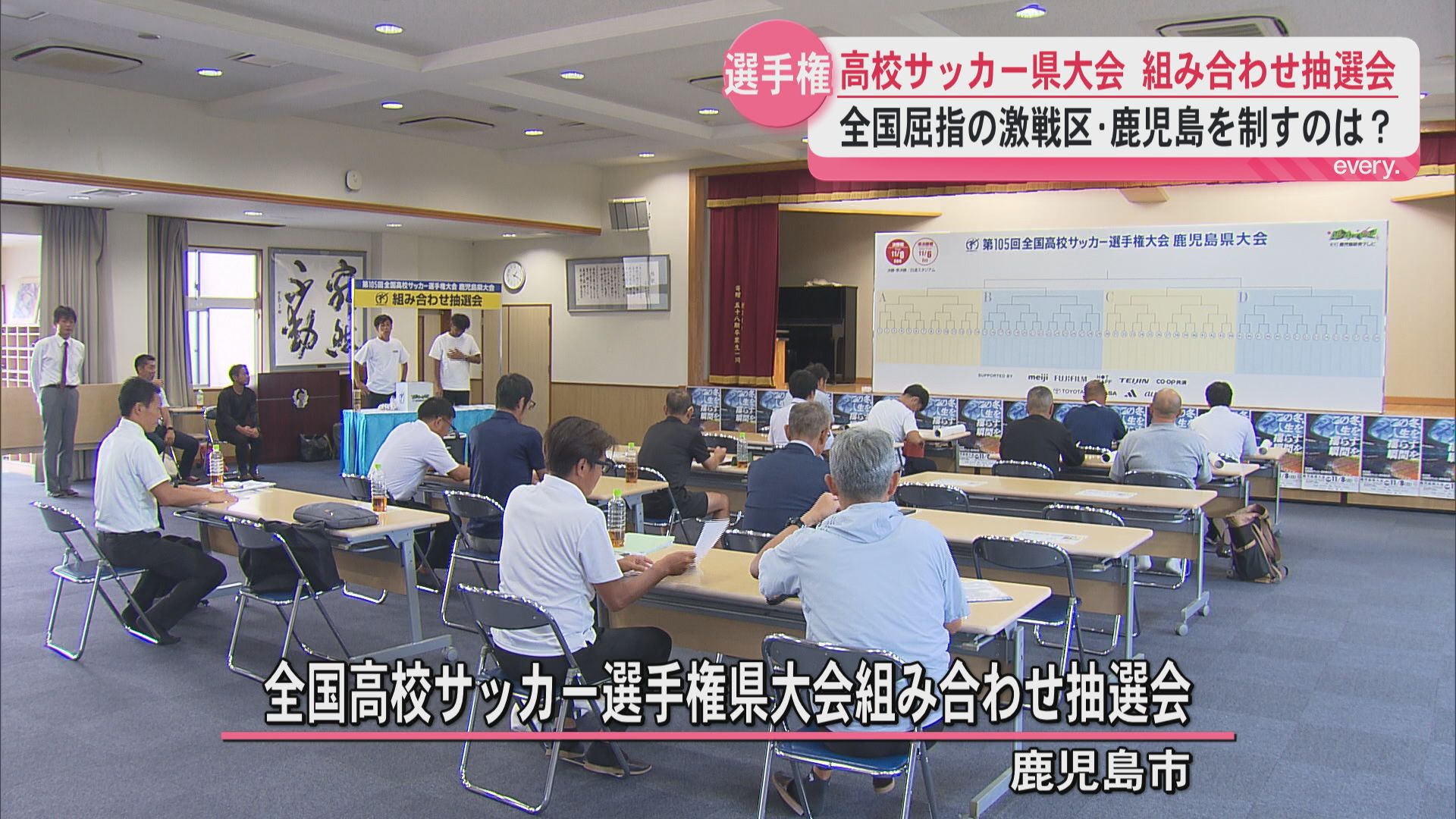 全国屈指の激戦区・鹿児島の頂点に立つのは？全国高校サッカー選手権 鹿児島県大会組み合わせ決定