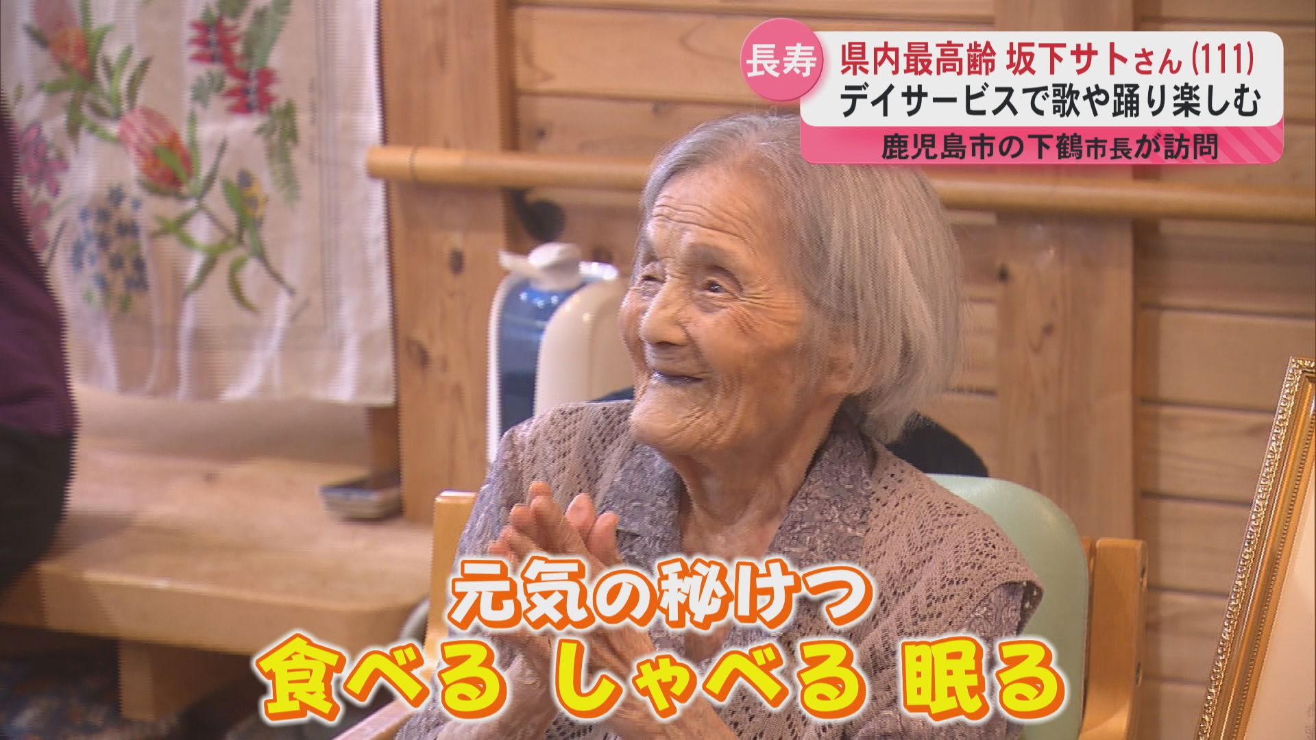 敬老の日】 市長が県内最高齢の女性の長寿祝う 市内に住む100歳以上は