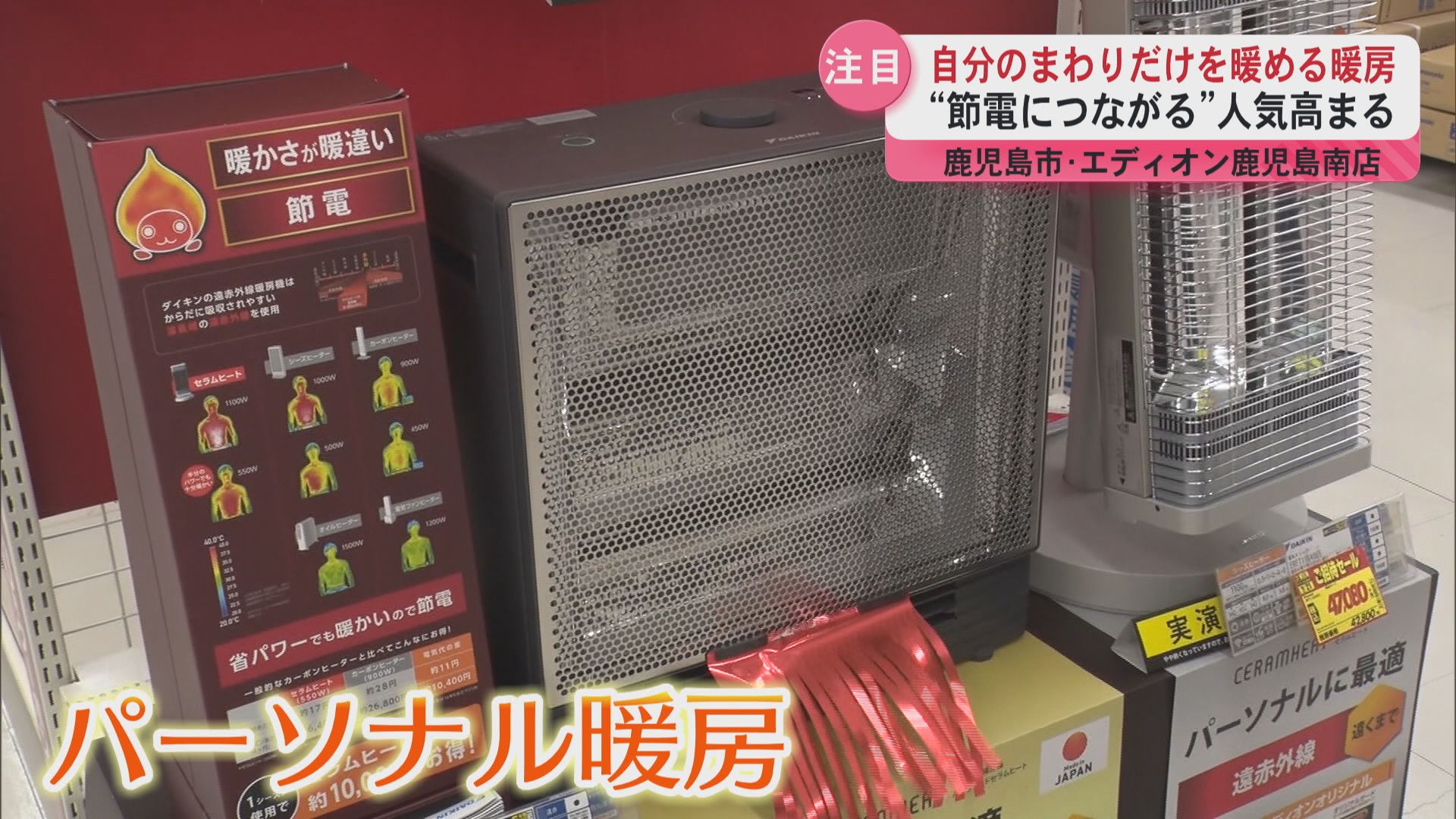 節電にもつながりそうな「パーソナル暖房」が人気  来週は一気に冷え込みが強まる…インフル対策に加湿器も