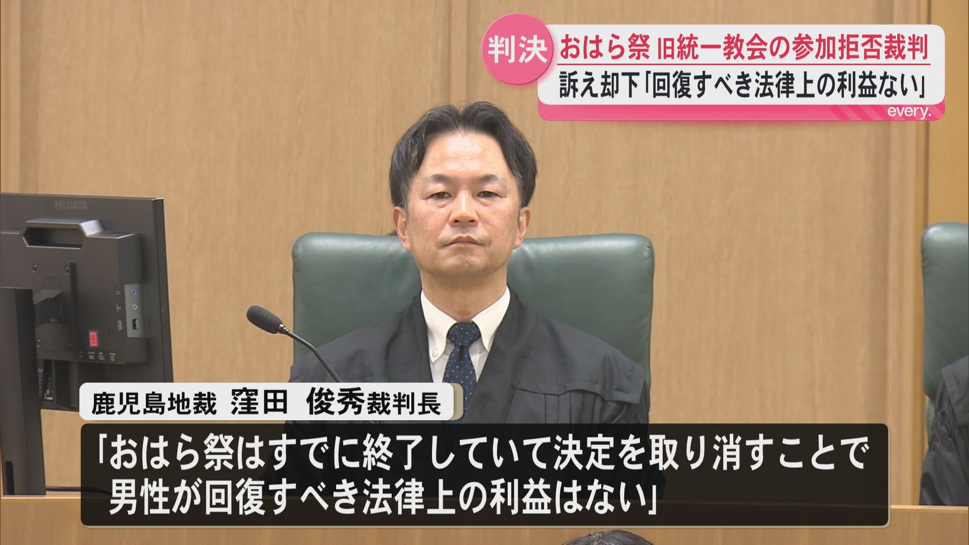 「回復すべき利益はない」おはら祭への旧統一教会の踊り連参加拒否めぐる裁判　鹿児島地裁が訴え却下