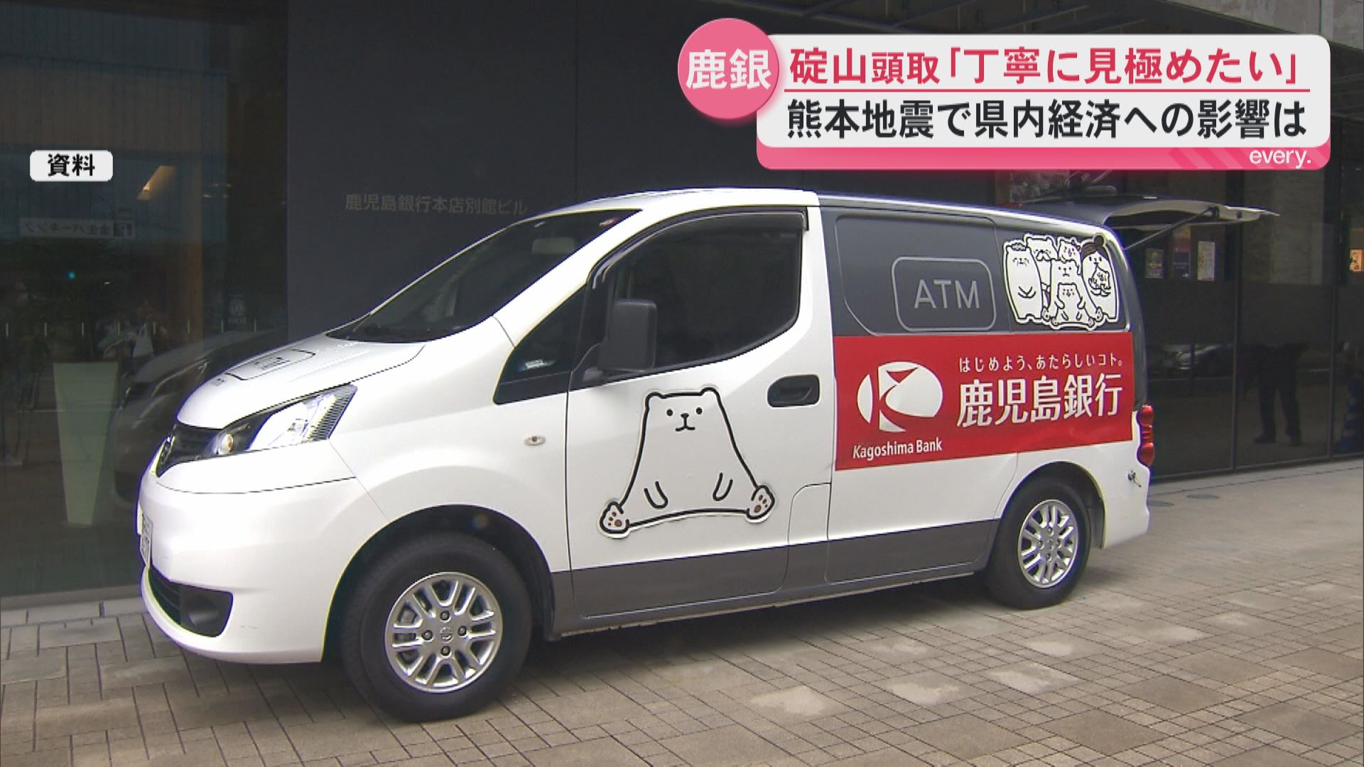 県内観光や経済への熊本地震の影響「丁寧に見極めたい」鹿児島銀行頭取