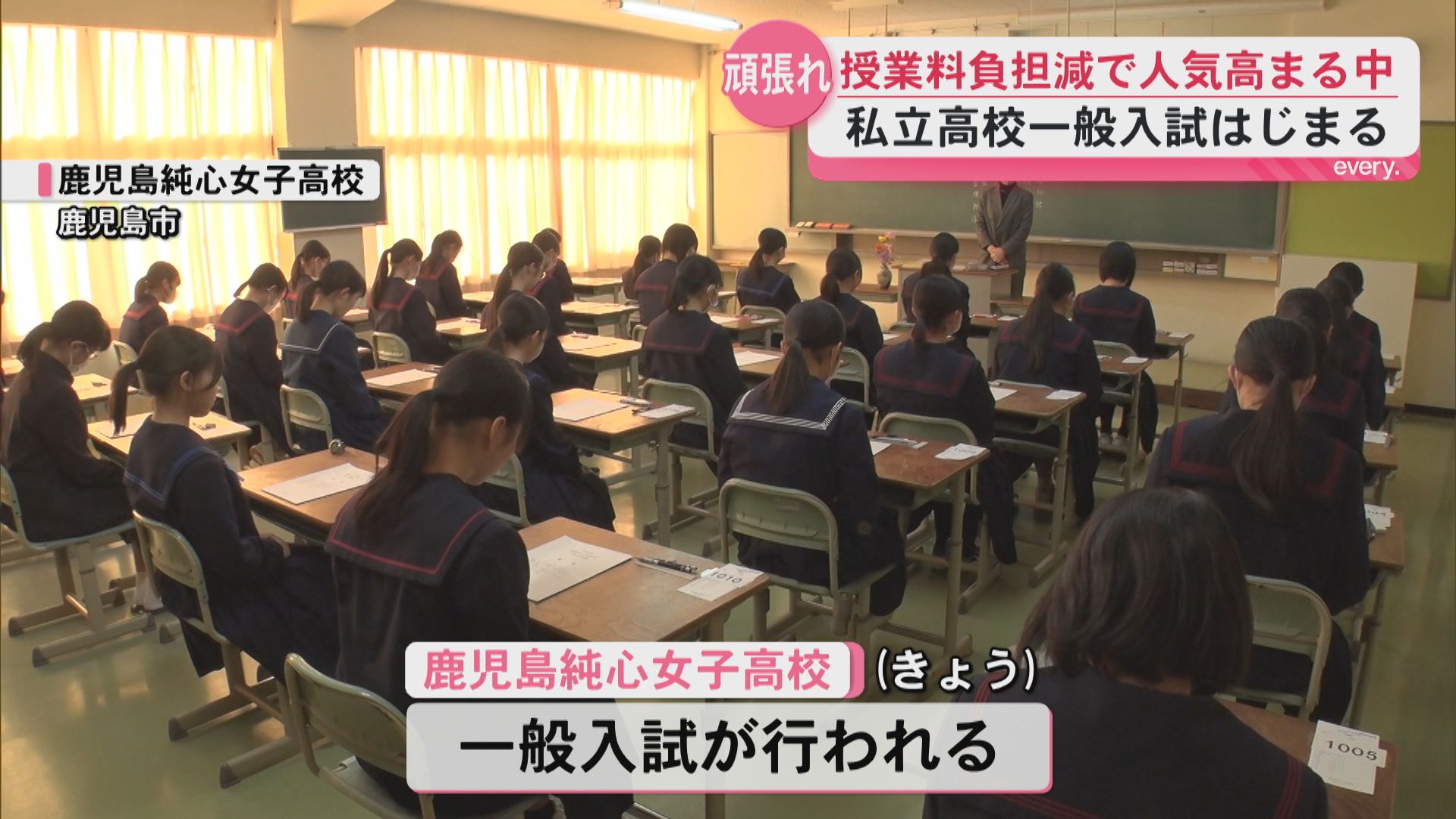 「力を発揮して入学してほしい」私立高校で一般入試始まる　緊張した面持ちで臨む受験生