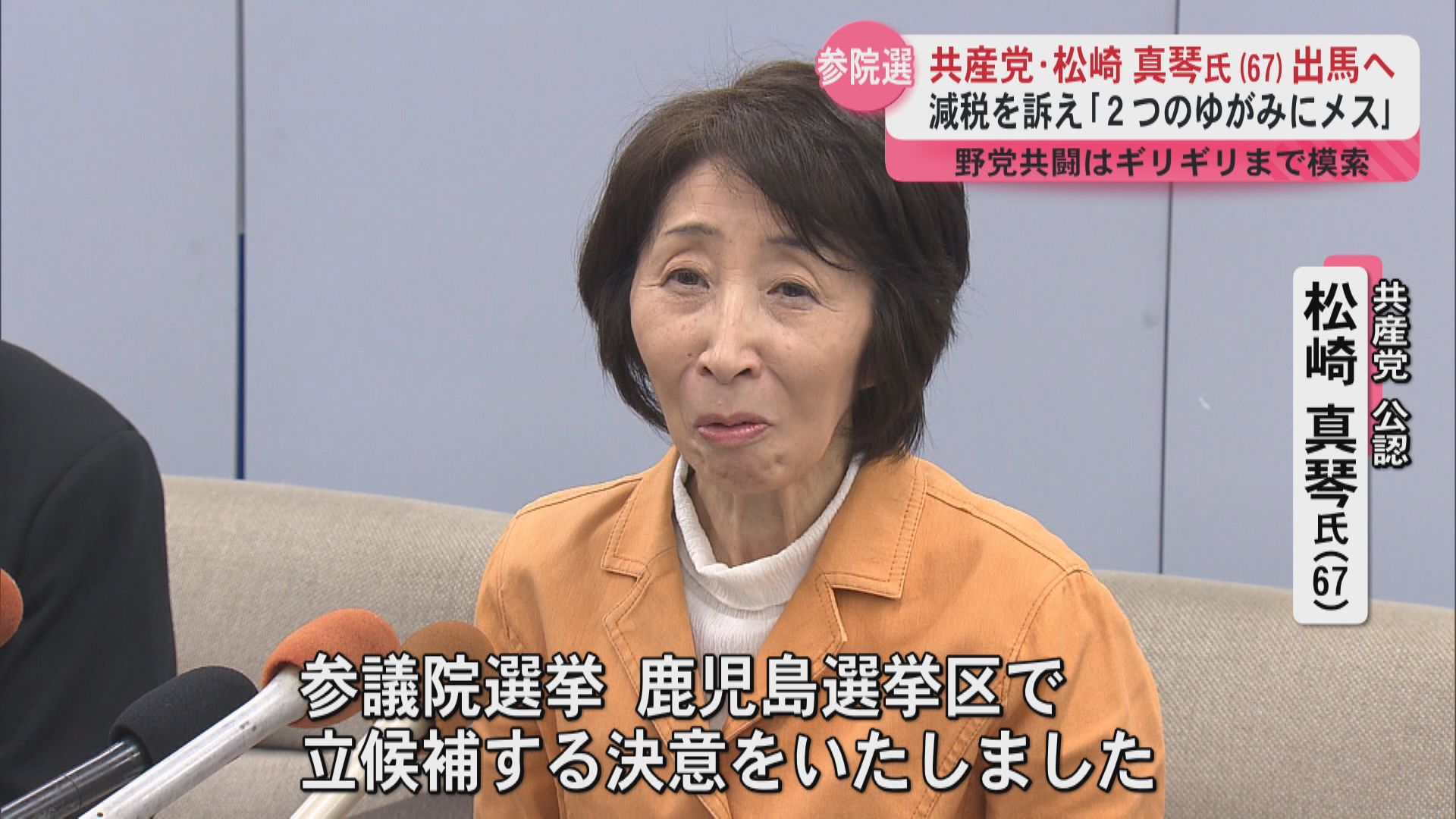 参院選鹿児島、共産・松崎氏が出馬 野党共闘は「公示直前まで模索」