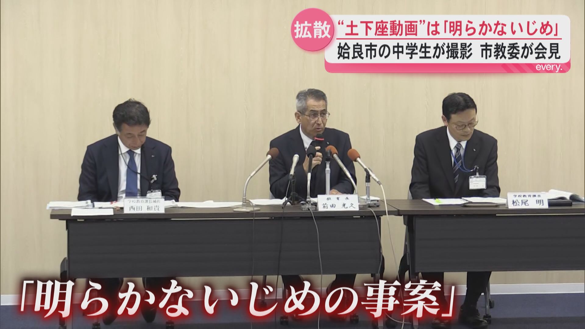 【土下座させボール投げつけ】中学生いじめ動画が拡散　姶良市教委「明らかないじめ」