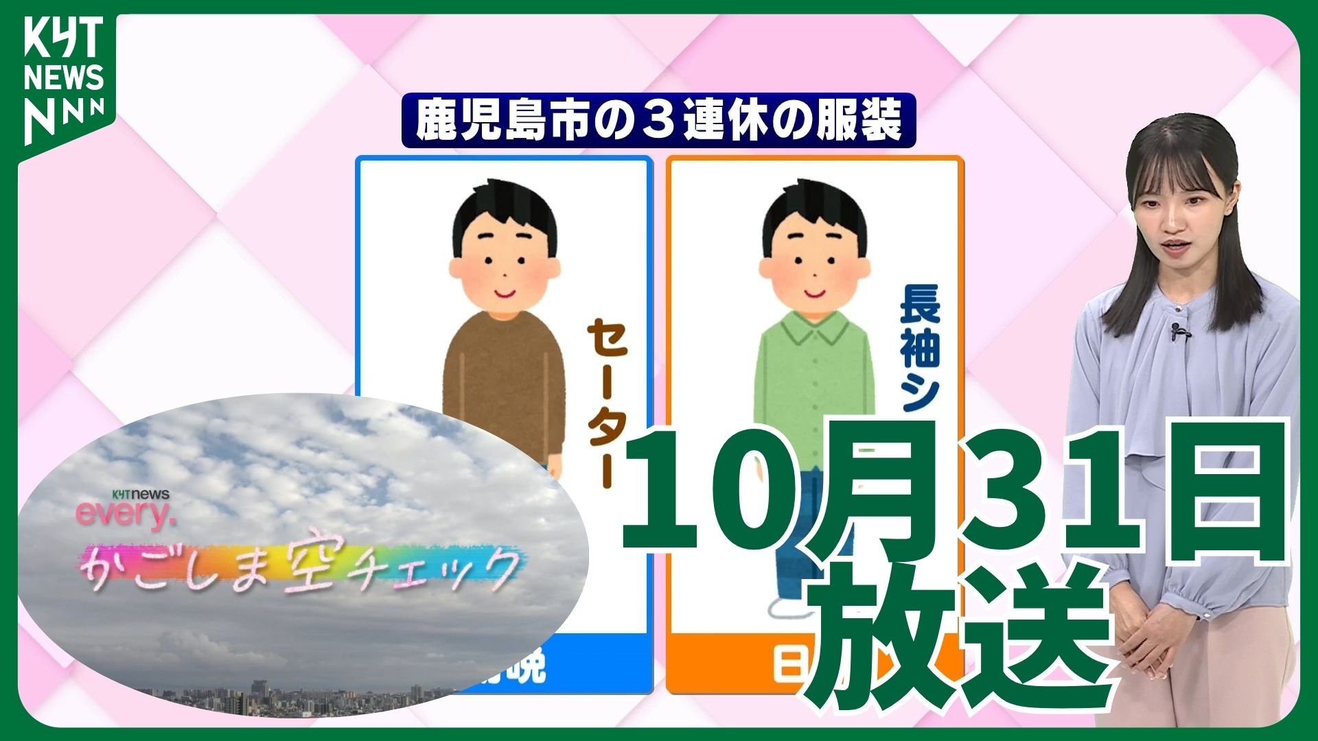 かごしま空チェック【天気情報】