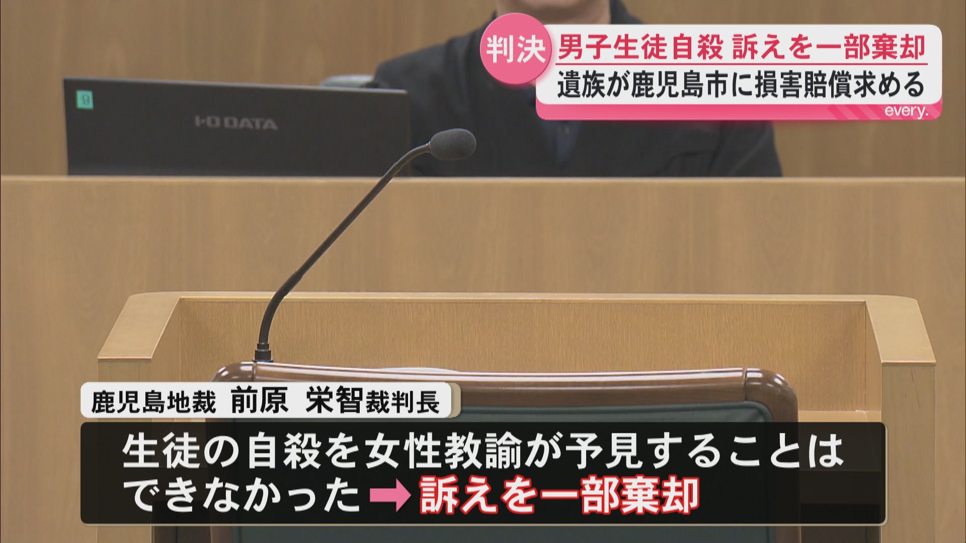 担任の指導は違法認定も中3男子自殺訴訟で訴え一部棄却「あなたは悪くない…」遺族は控訴へ