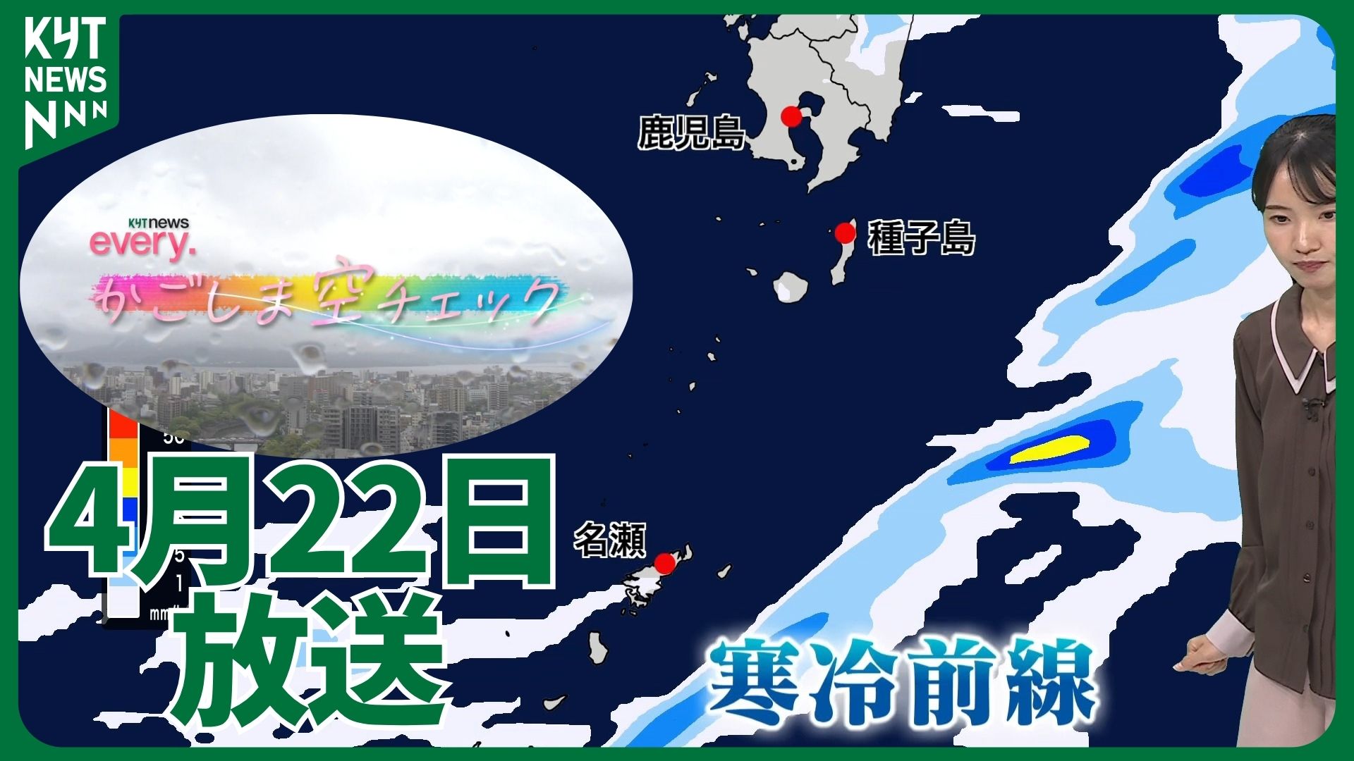 かごしま空チェック【天気情報】
