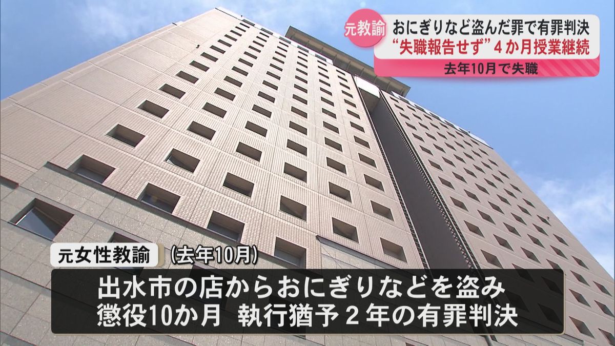 有罪判決受け失職も報告せず授業続ける…　長島町の小学校元教諭　大隅地区の中学教諭も懲戒免職　　