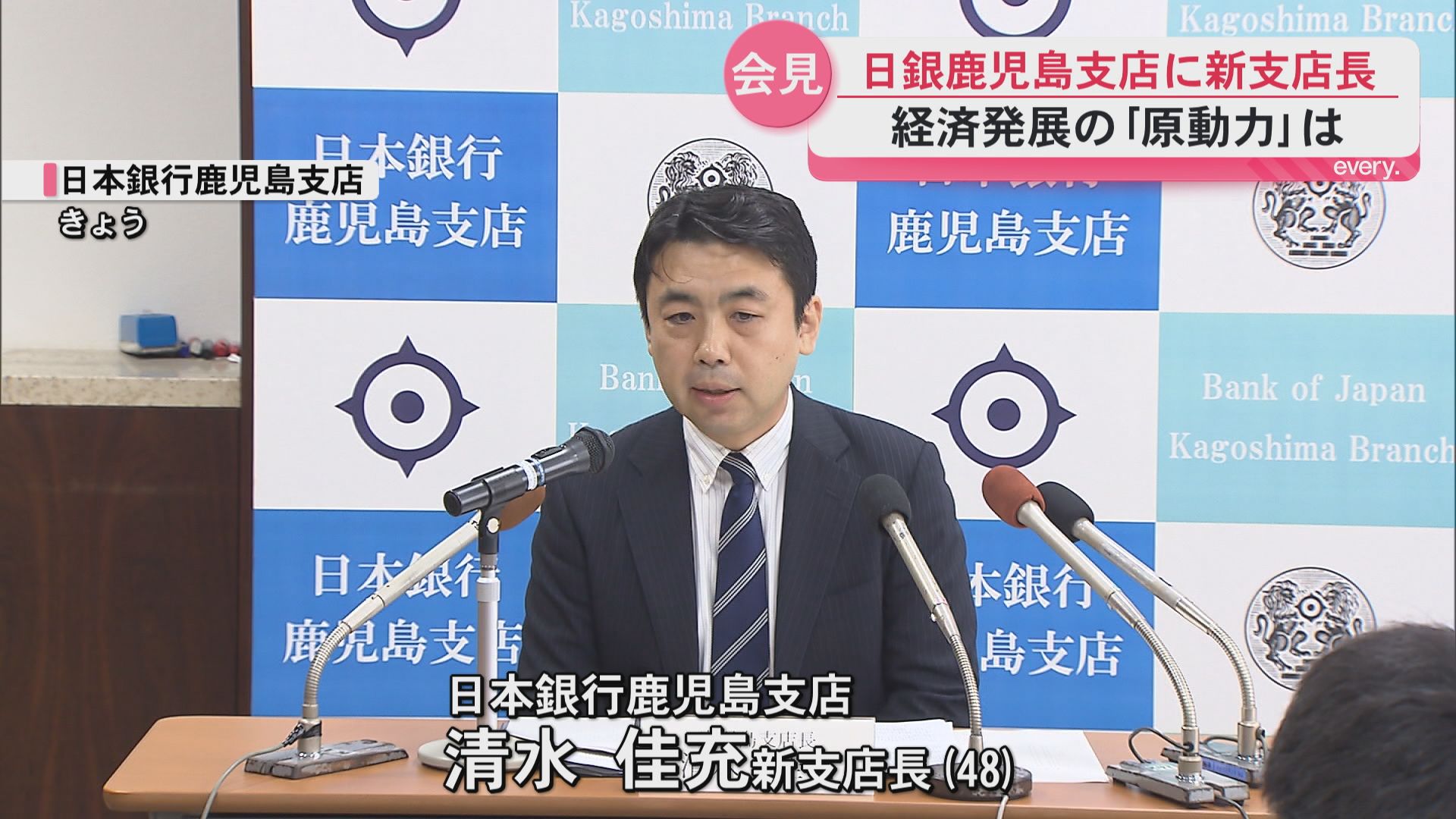 日銀鹿児島支店に新支店長　「多くの地域にうかがい対話を」清水佳充氏(48)着任