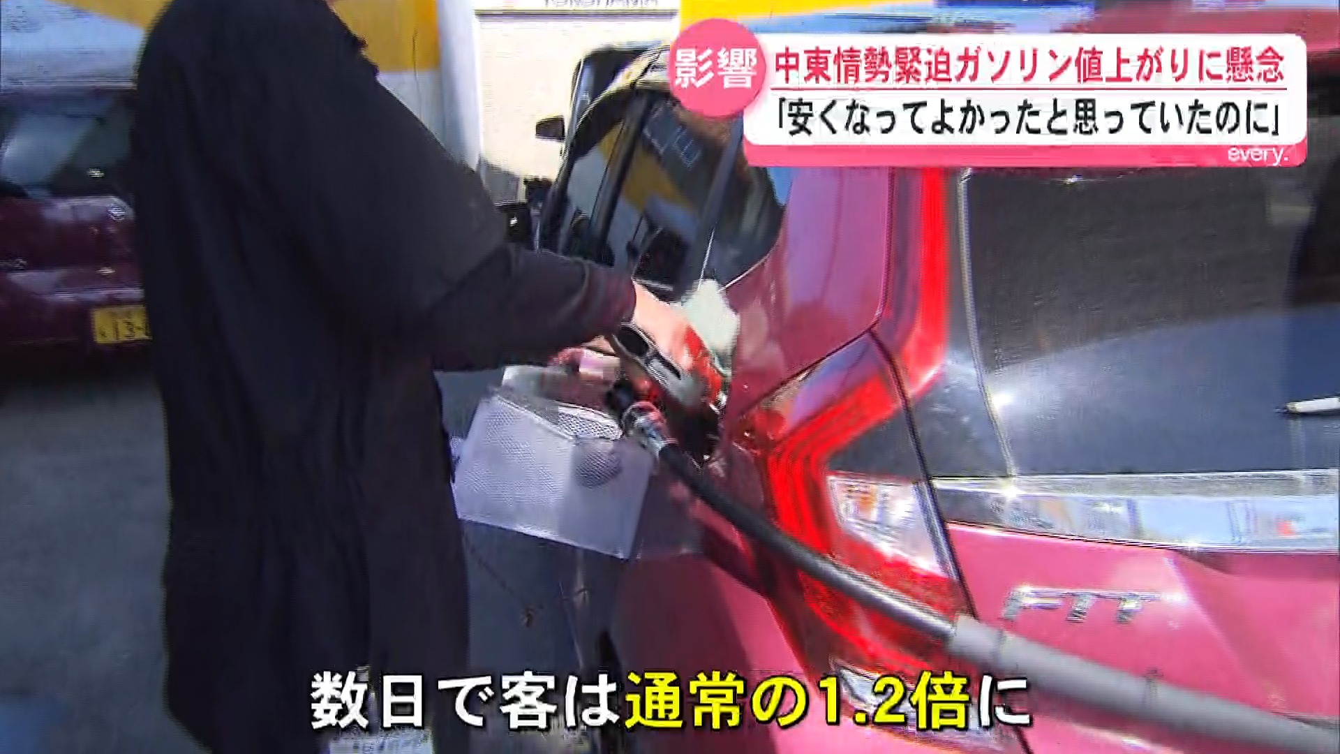 「どうやりくりしようか…」緊迫する中東情勢で県内でもガソリン価格上昇など影響懸念　