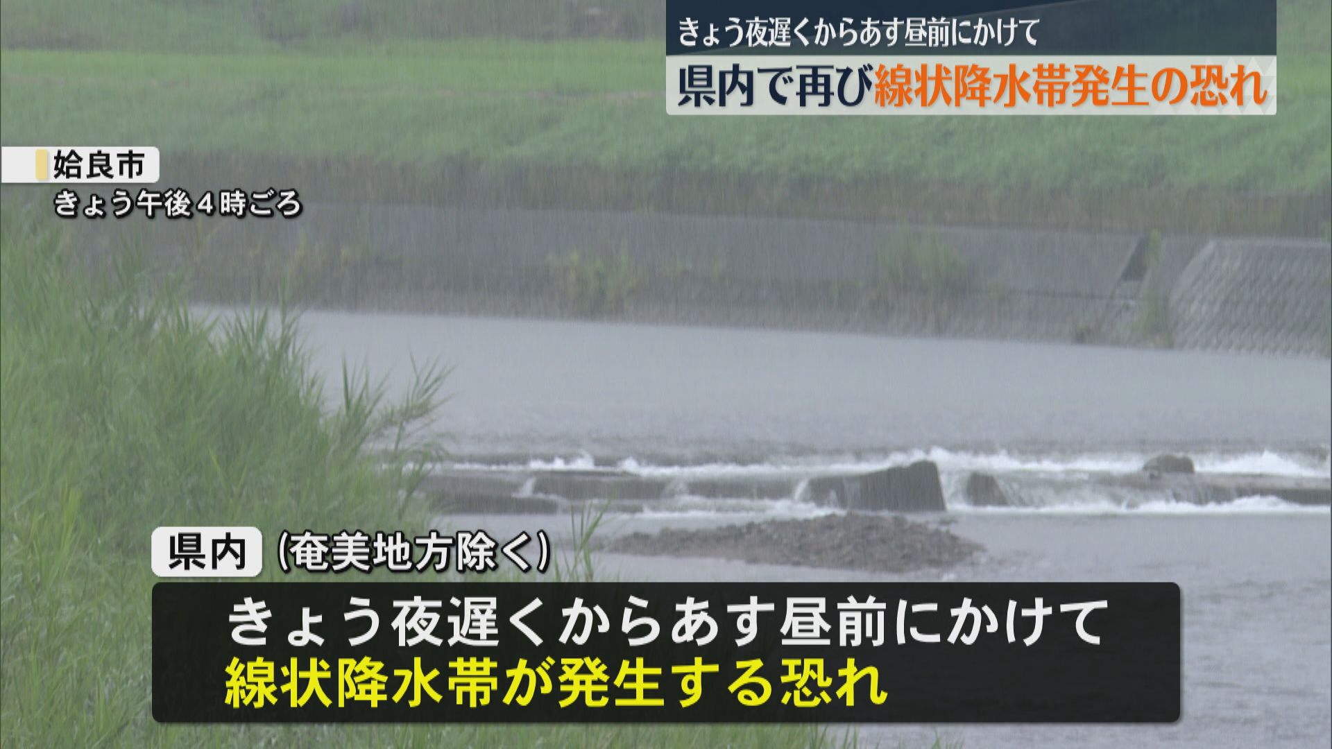県内で再び線状降水帯発生の恐れ 10日の夜遅くから11日の昼前にかけ 土砂災害に厳重警戒を