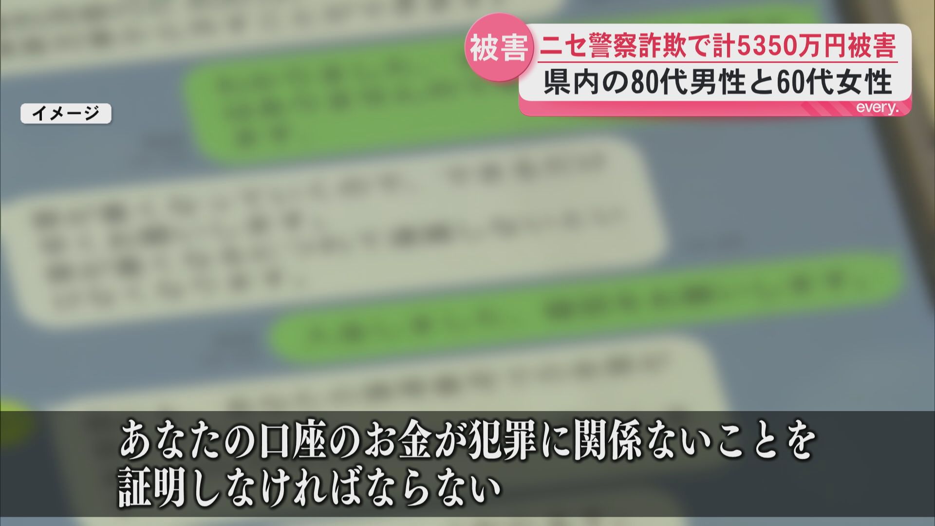 警察官かたる詐欺で計5350万円被害　県内80代男性と60代女性