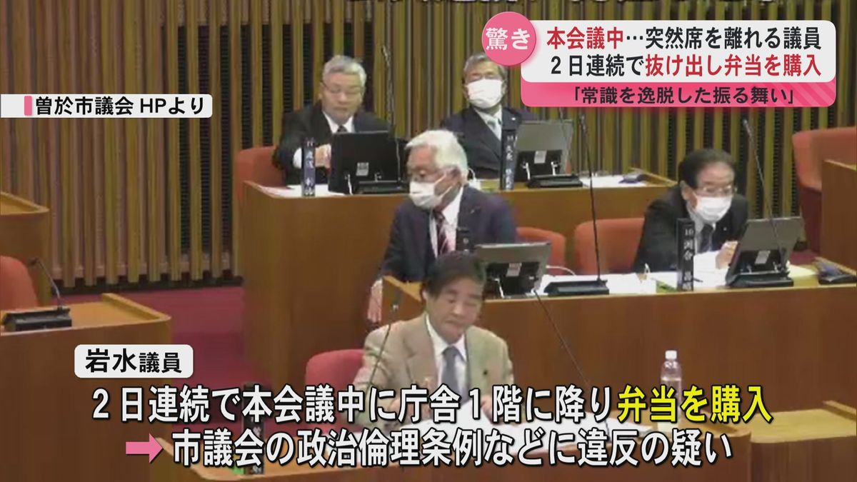 「常識を逸脱した振る舞い」曽於市議会議員本会議中に弁当購入　政治倫理審査を請求される