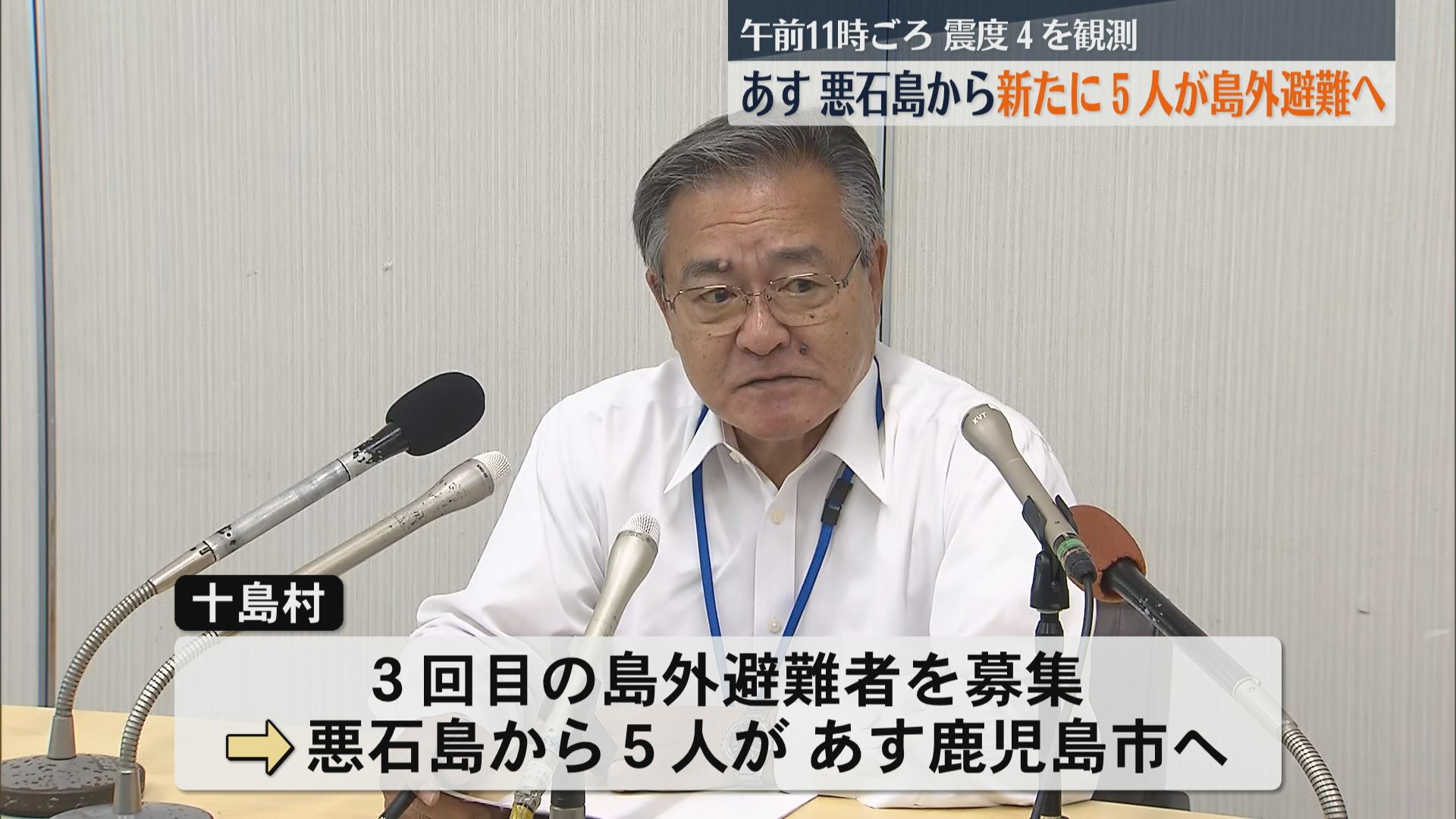 悪石島から9日さらに5人が島外避難へ 8日午前11時ごろ悪石島で震度4 諏訪之瀬島で震度3が5回