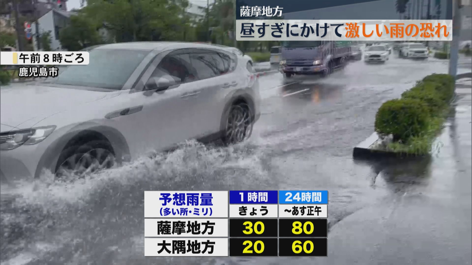 薩摩地方で激しい雨の降る恐れ 土砂災害に警戒が必要（2025年8月22日