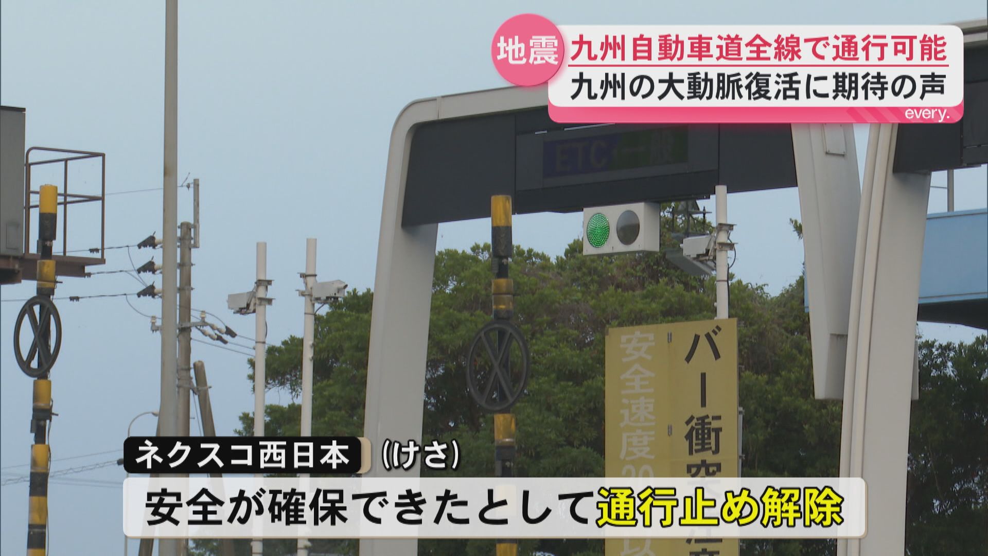 「よくこんな短時間で…」熊本地震で寸断された九州道が17日ぶり開通　鹿児島の観光地 客足回復に期待