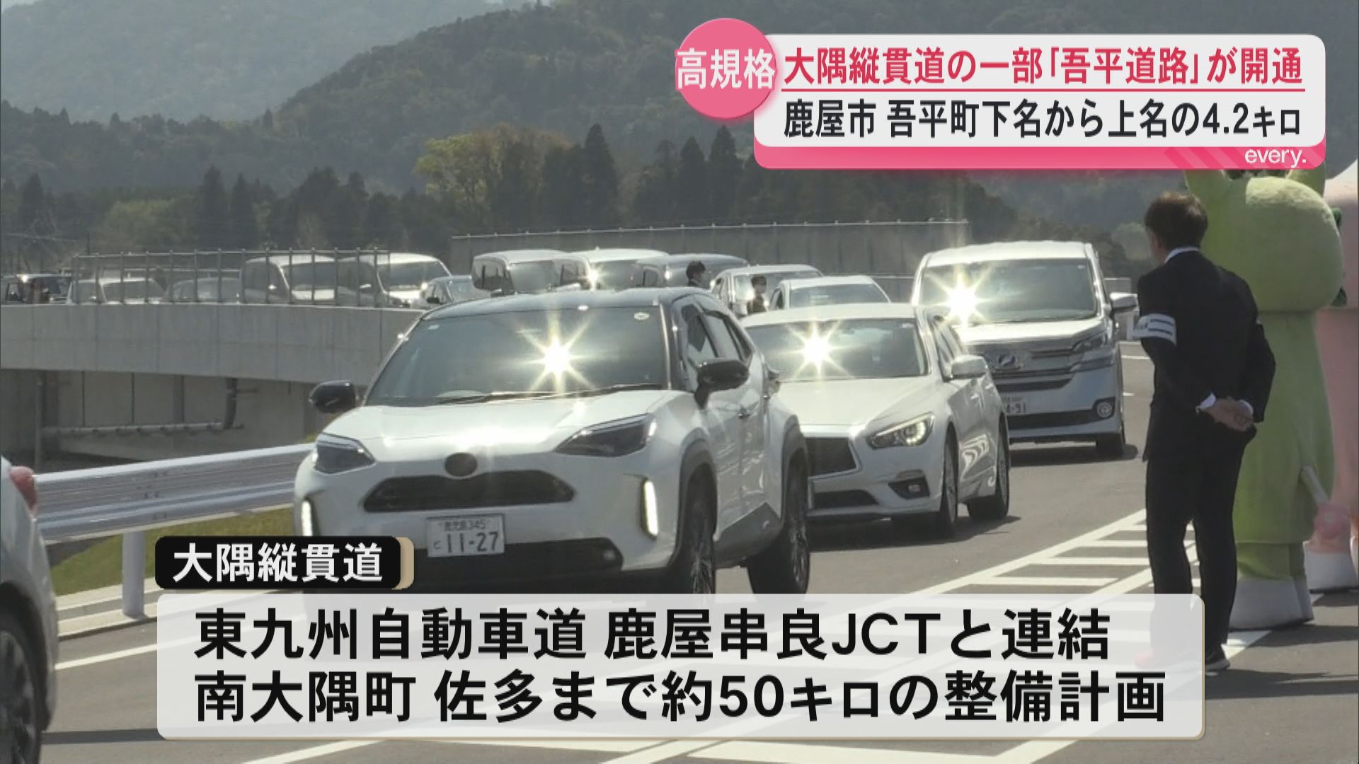 大隅半島縦断する大隅縦貫道「吾平道路」が開通　災害時の緊急輸送道路としても期待