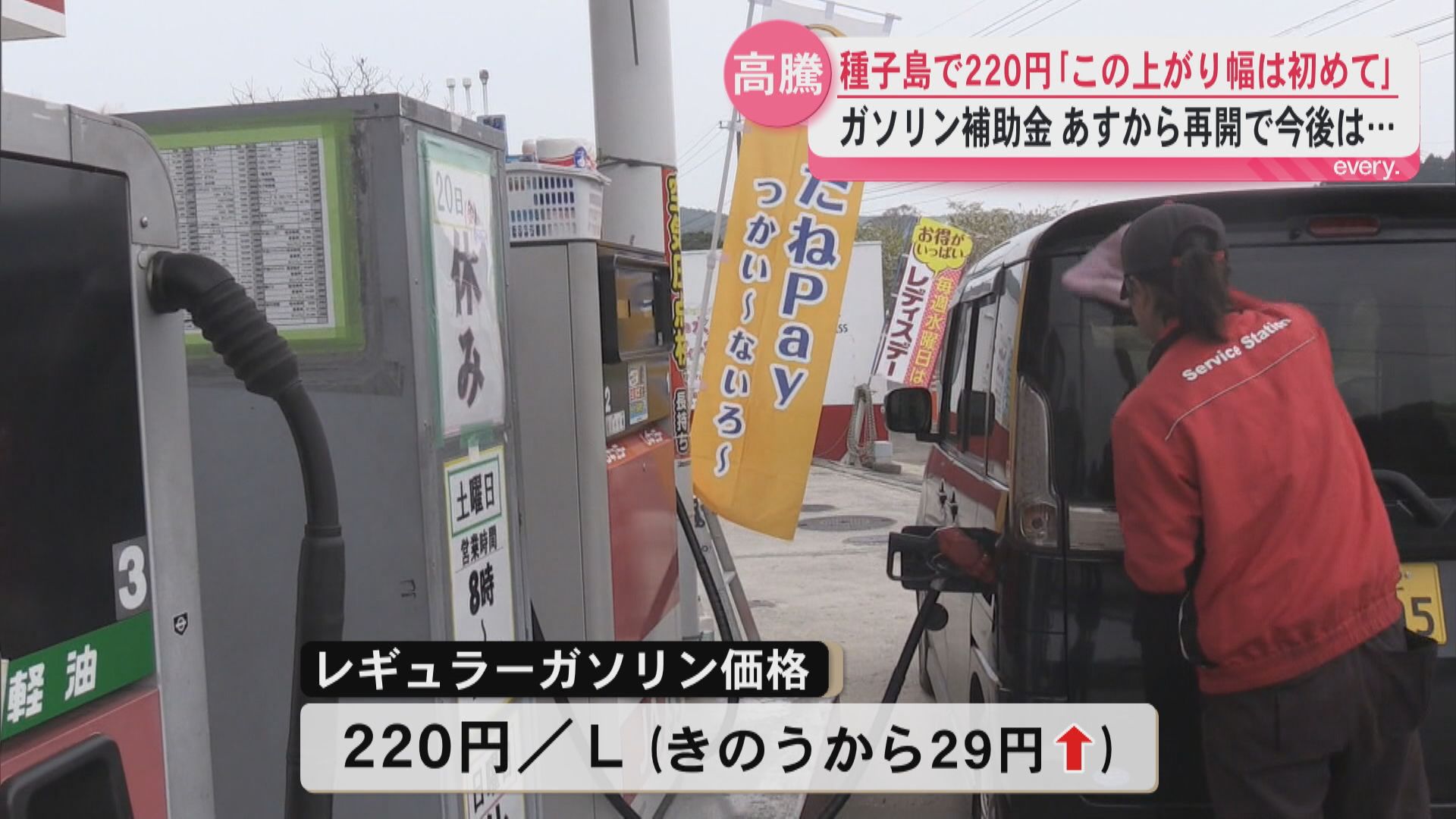 「この上げ幅は初めて」29円急上昇！種子島で220円　ガソリン補助金再開も170円程度の反映には…