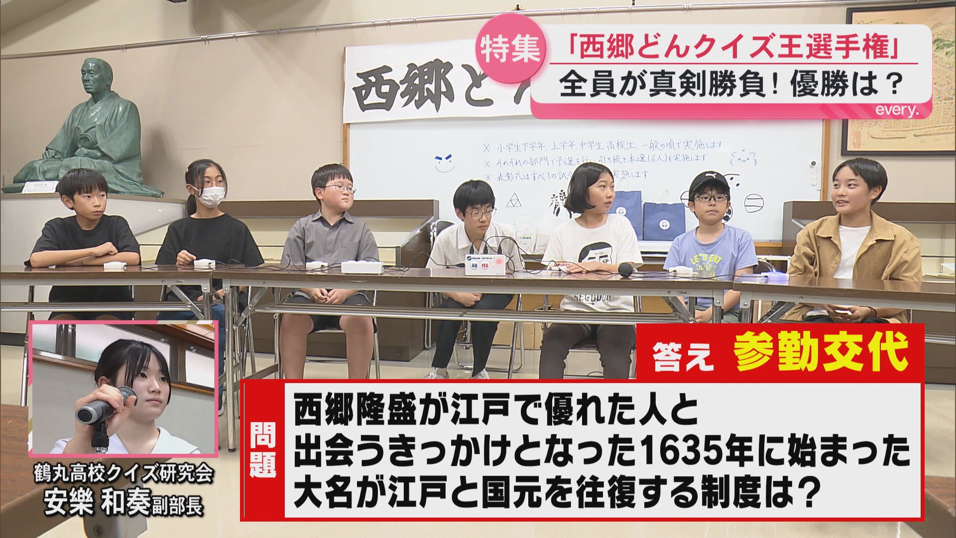 初開催「西郷どんクイズ王選手権」鶴丸高校の生徒が企画・運営も