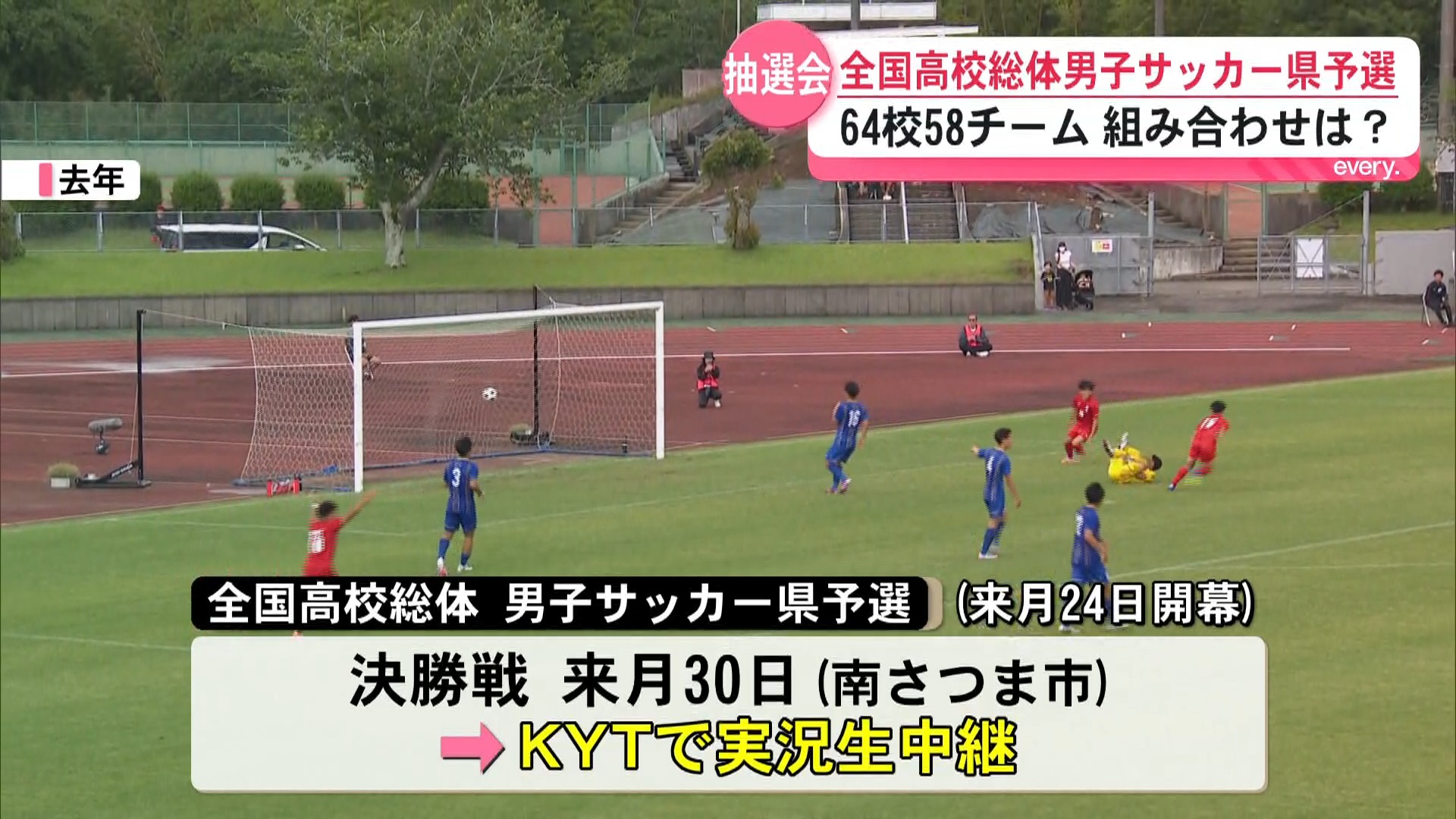 【男子サッカー県予選組み合わせ】夏のインターハイ出場かけ――神村学園・鹿児島城西など強豪そろう