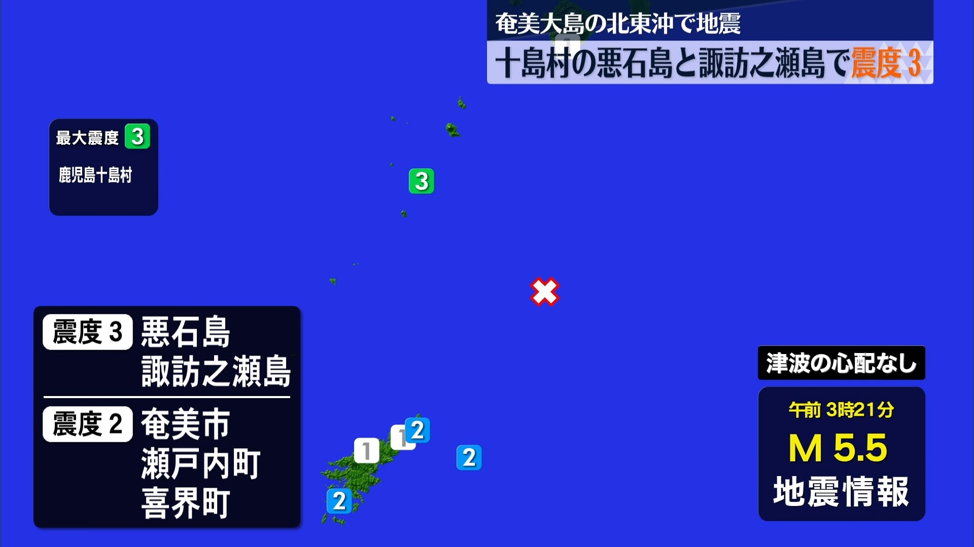 十島村の悪石島と諏訪之瀬島で最大震度３の地震　奄美大島の北東沖が震源　津波・被害なし