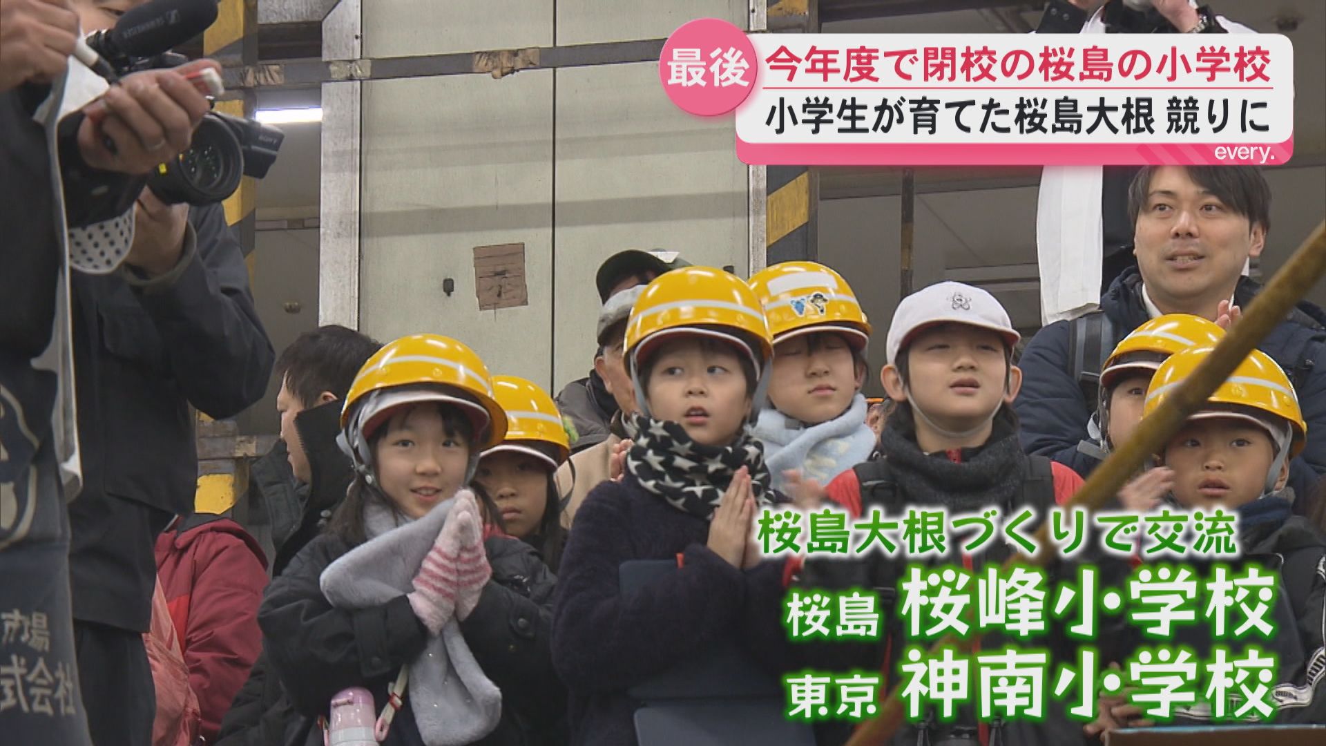 「食べてくれる人に届いてほしい」4月から桜島学校へ統合　閉校前の小学生が育てた桜島大根競りに！