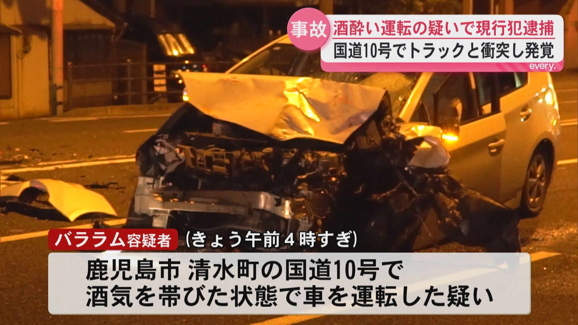 酒酔い運転の疑いでネパール国籍の男を現行犯逮捕　鹿児島市国道10号でトラックと衝突　容疑認める