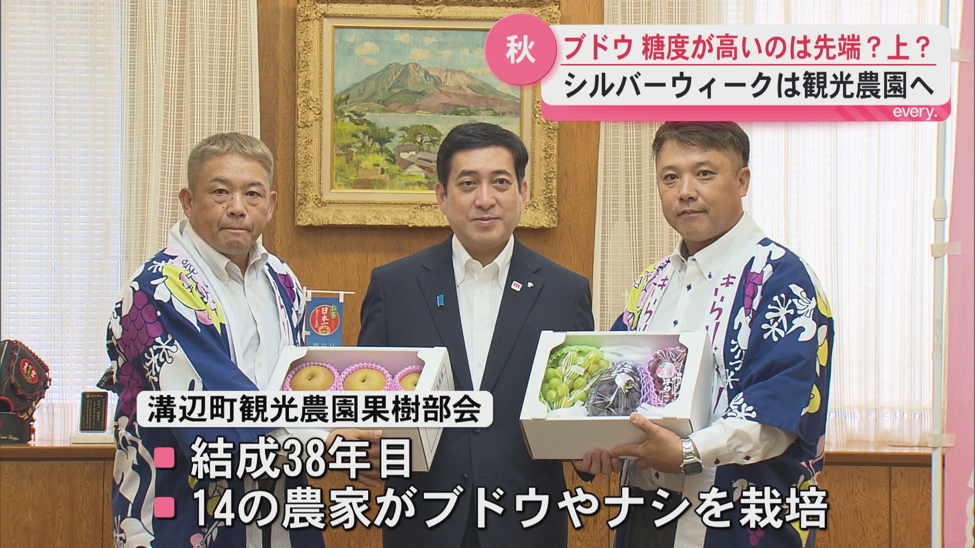 知事も「おいしい」霧島市の秋の味覚ブドウとナシをPR