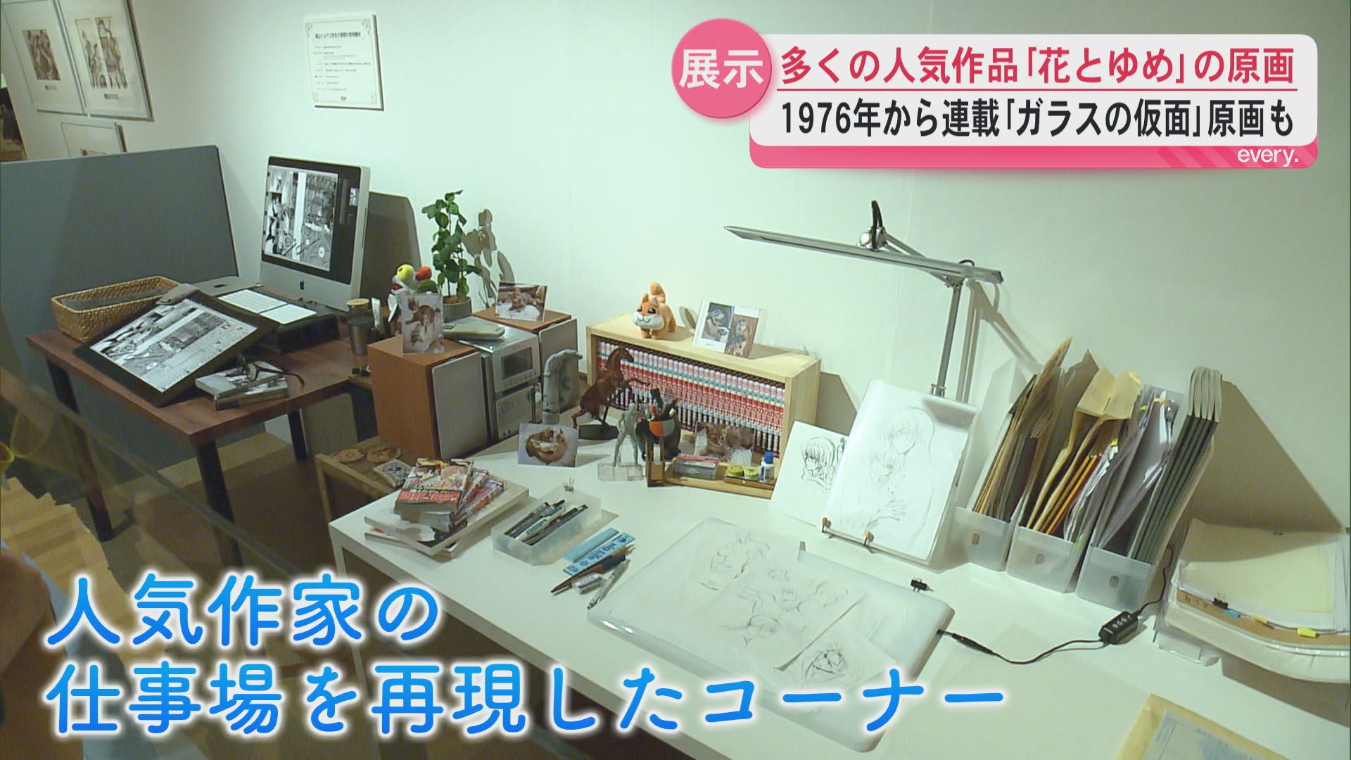 少女まんが雑誌「花とゆめ」の原画が並ぶ　人気シーンや名場面も数多く展示　約50年前の原画も