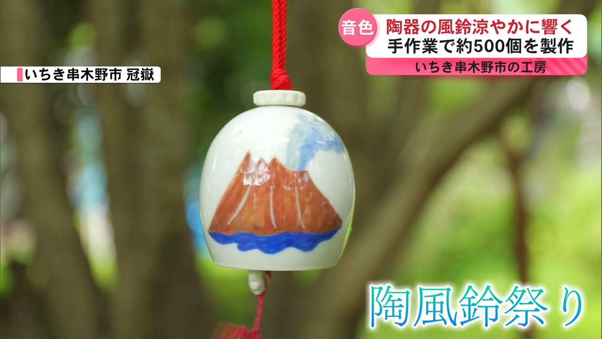 陶器の風鈴が奏でる“別格の音色” 鹿児島・いちき串木野市で陶風鈴祭り