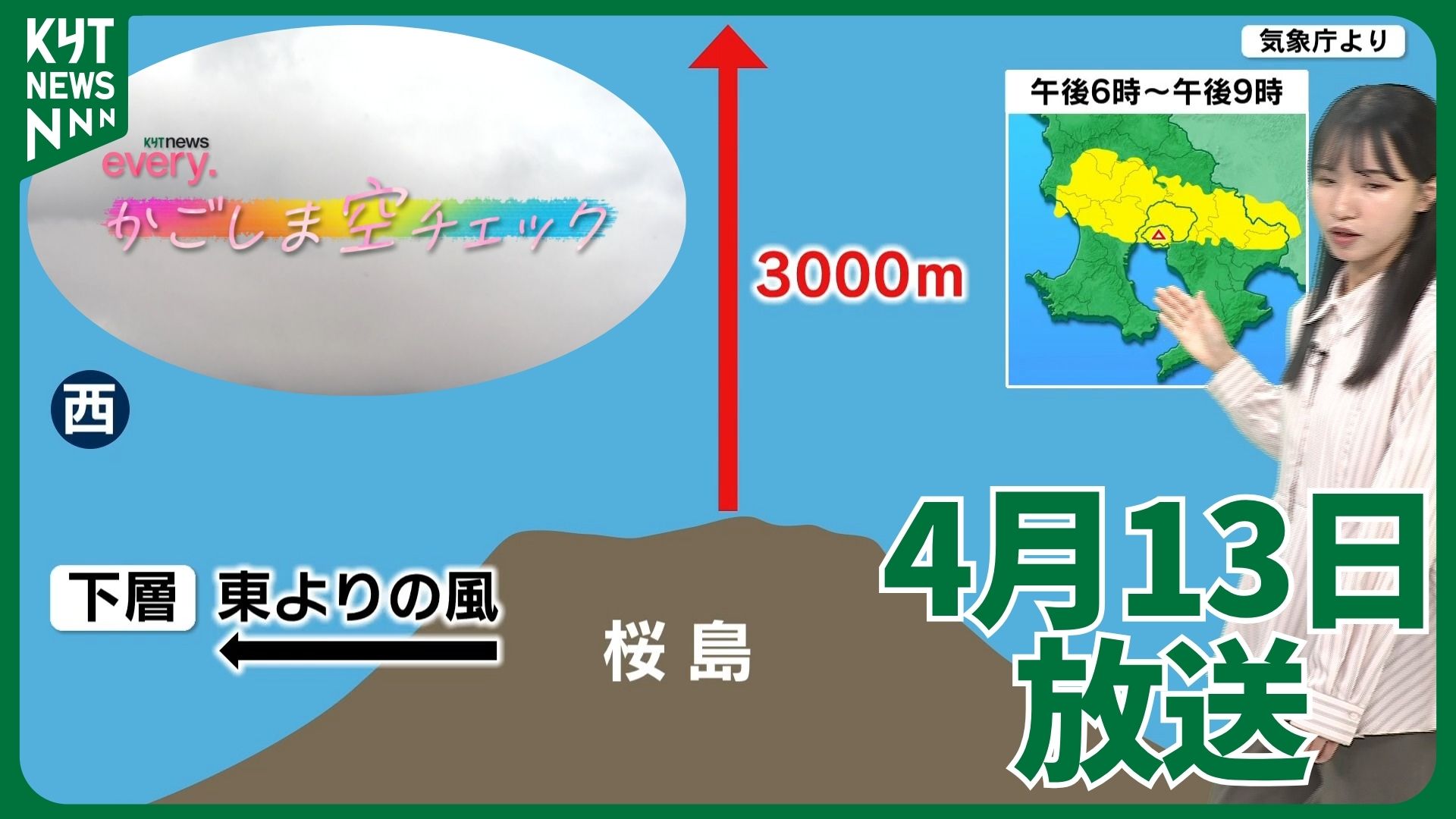 かごしま空チェック【天気情報】