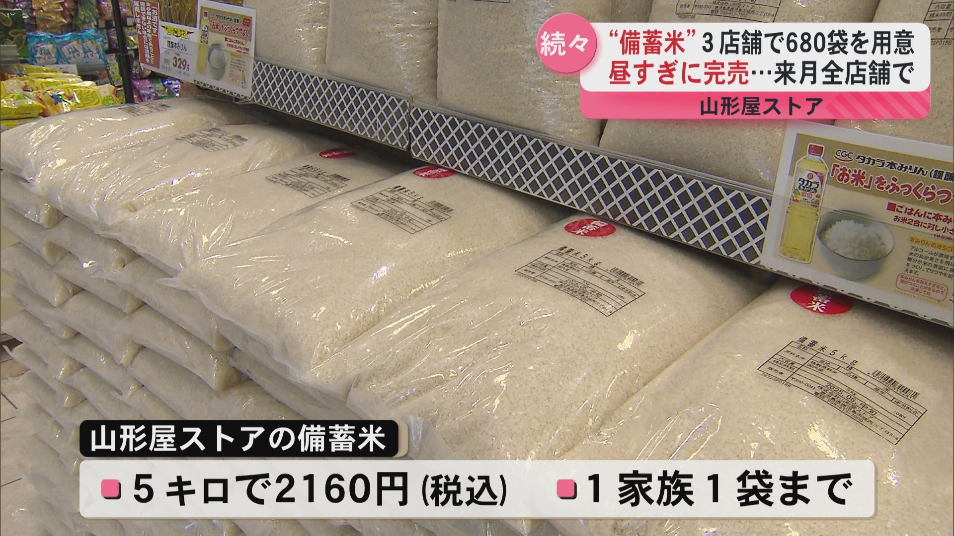 「まさかここにあるとは」山形屋ストアで古古米の販売 事前に整理券配り客続々と 備蓄米