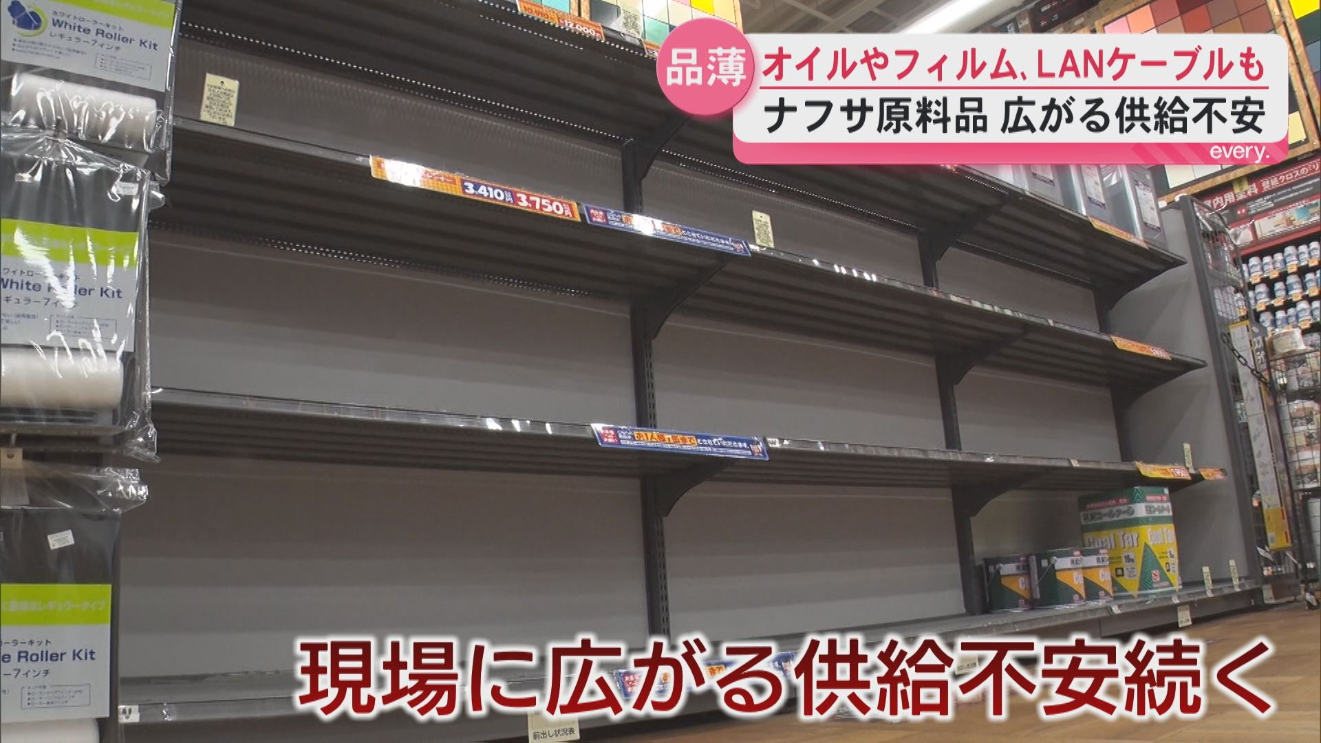 中東情勢の影響でナフサ不足　ホームセンターでも品薄状態　購入できる個数を制限