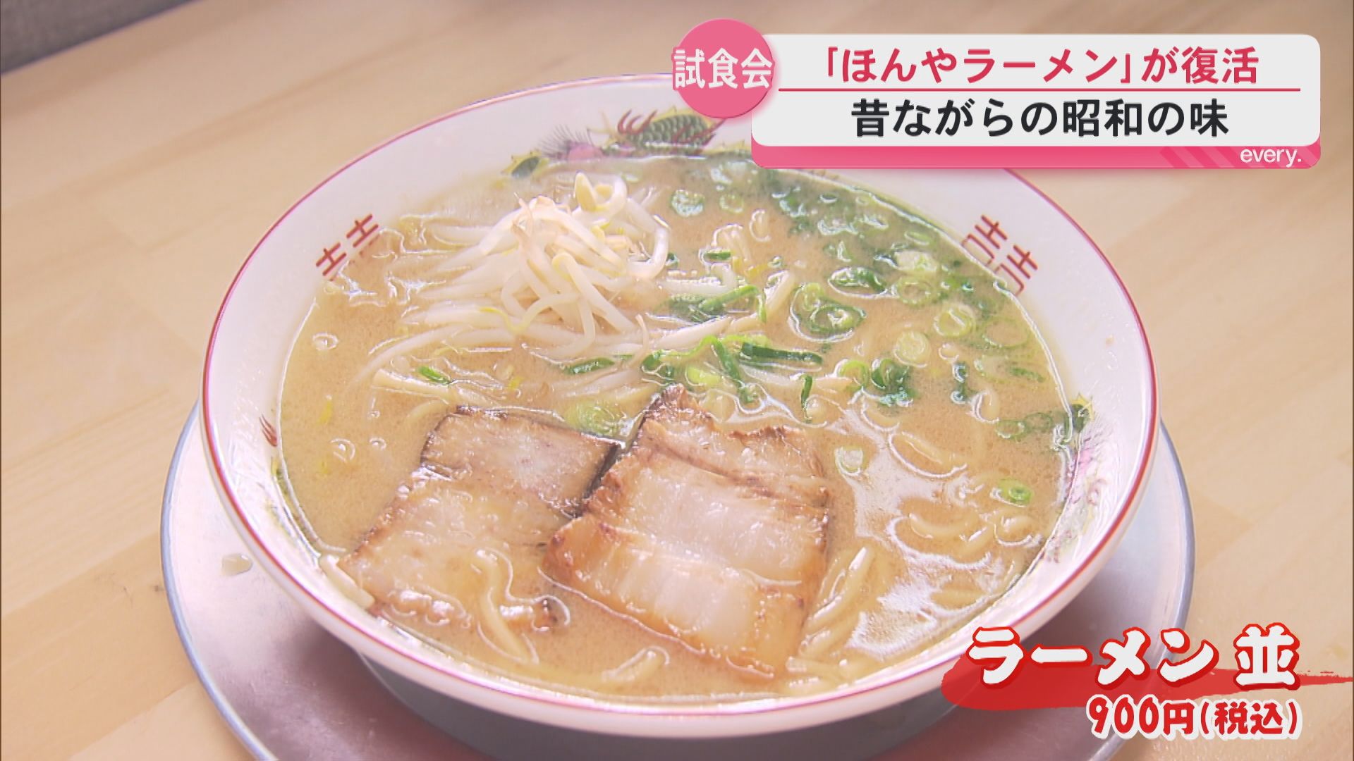 「なんとかしないといけない」屋根にブルーシートの小さなラーメンの名店ほんやを常連たちが復活へ