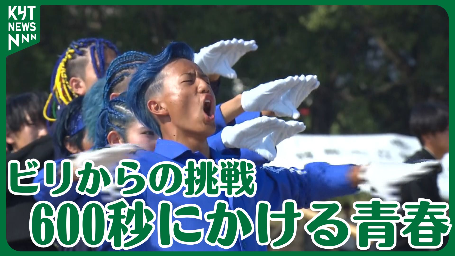 「全部負けは嫌」鹿児島高専情報工学科応援団 団長が率いた“最下位脱出”の挑戦と涙の結末