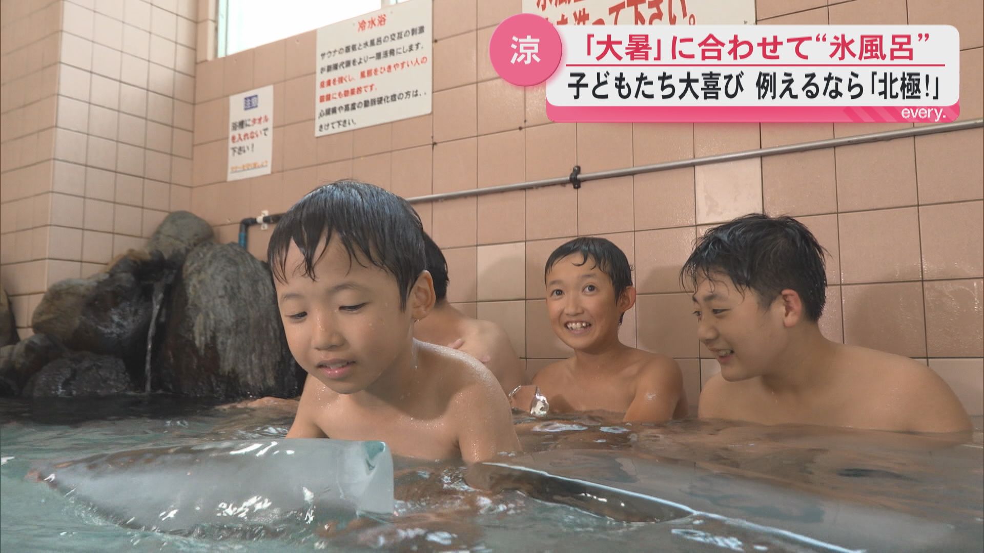 「北極みたい！」鹿児島の老舗銭湯で“氷風呂”氷120キロで水温19度　1年で最も暑い「大暑」に涼のプレゼント